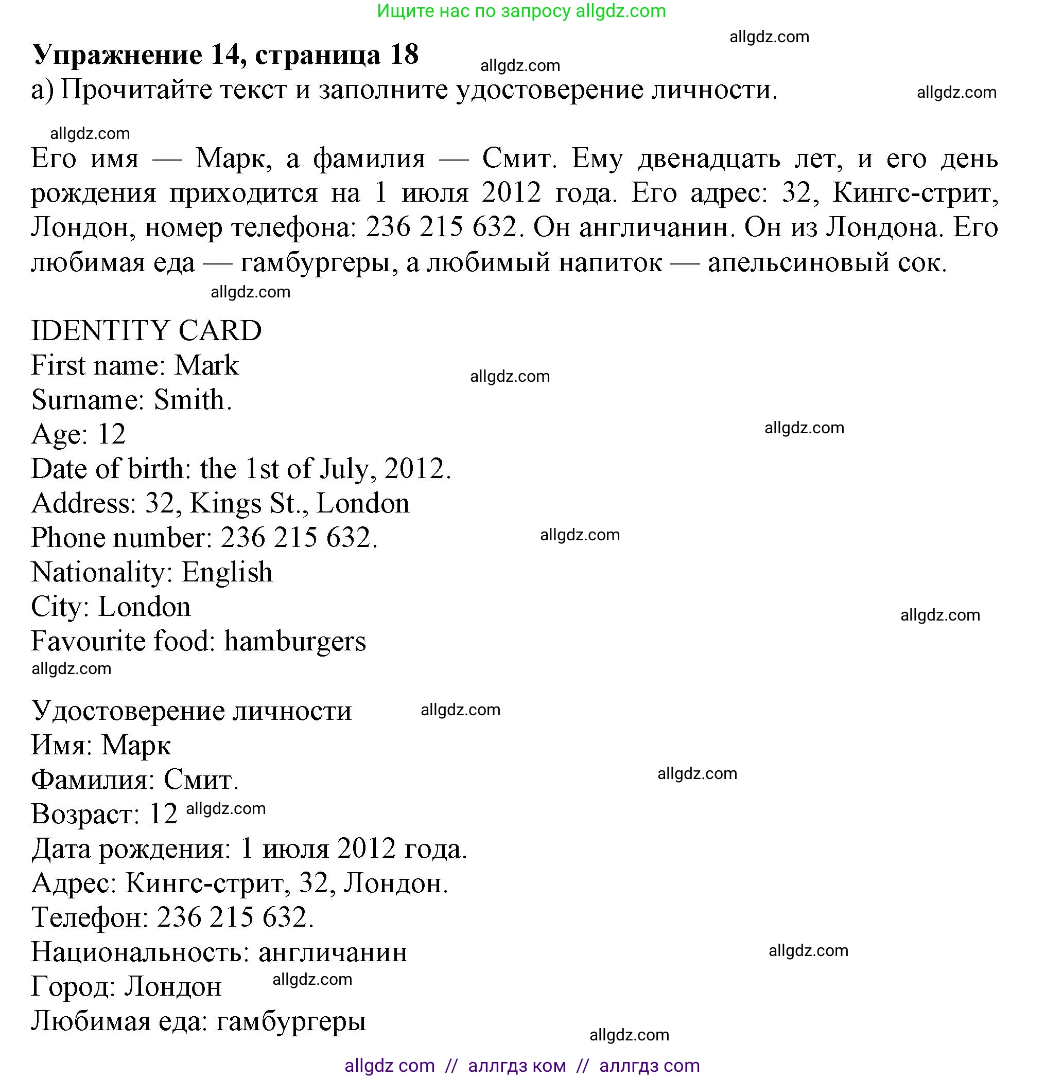 Английский язык (english), 6 класс Тренировочные упражнения в формате ОГЭ (ГИА), авторы: Ваулина Юлия Евгеньевна (Vaulina Julia), Подоляко Ольга Евгеньевна (Podolyako Olga), издательство Просвещение, Москва, 2023, зелёного цвета, страница 18, номер 14, Решение 1