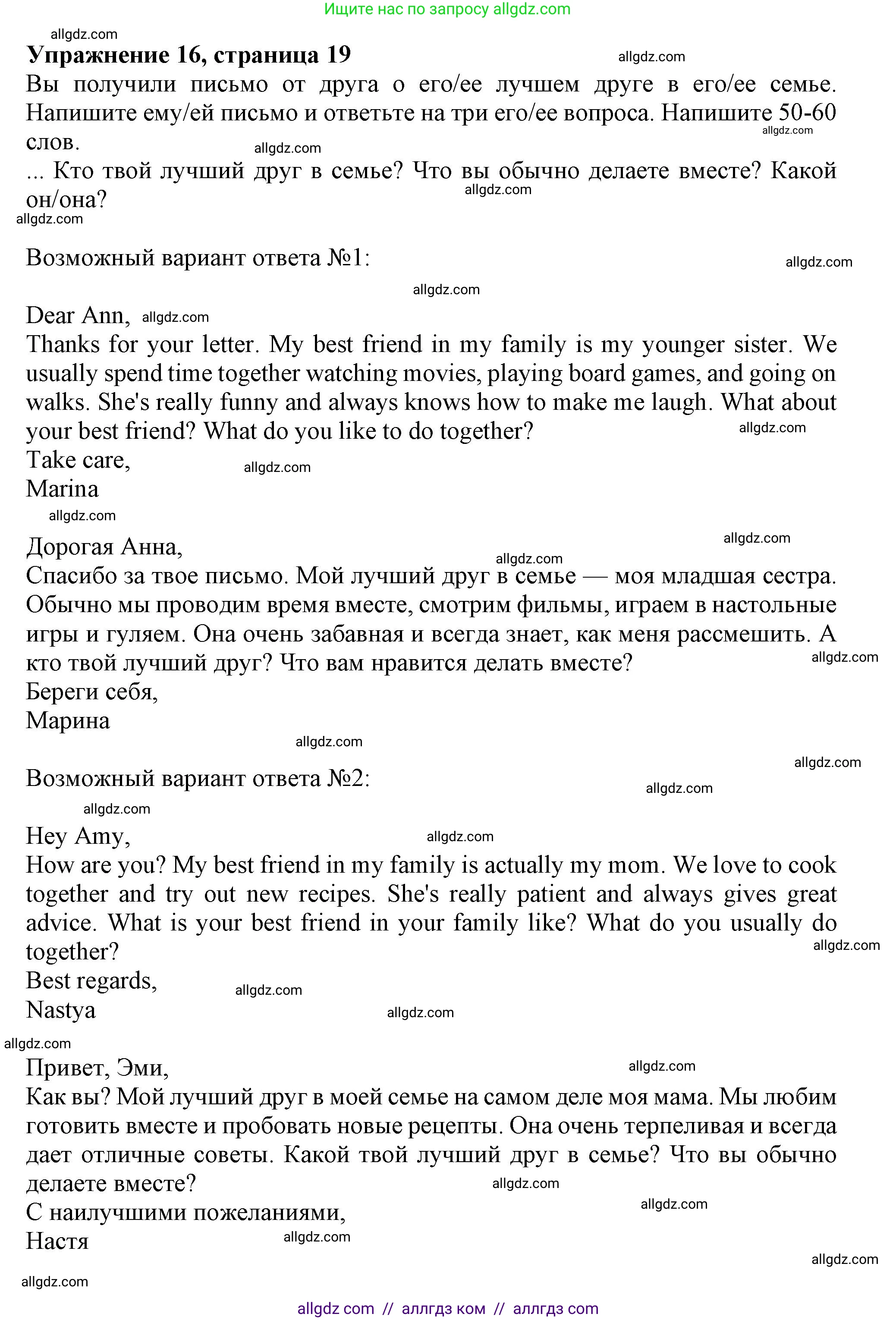 Английский язык (english), 6 класс Тренировочные упражнения в формате ОГЭ (ГИА), авторы: Ваулина Юлия Евгеньевна (Vaulina Julia), Подоляко Ольга Евгеньевна (Podolyako Olga), издательство Просвещение, Москва, 2023, зелёного цвета, страница 19, номер 16, Решение 1
