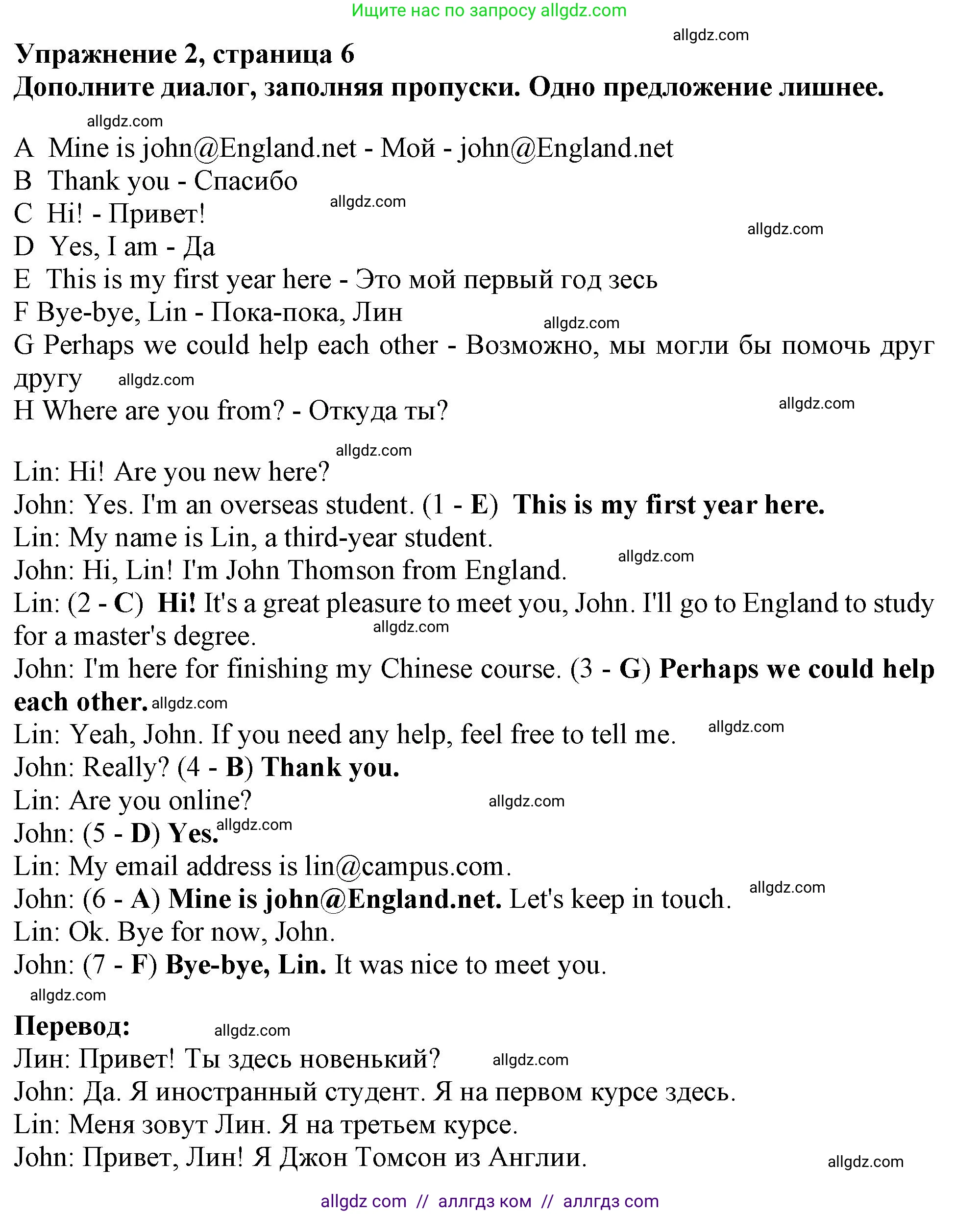 Английский язык (english), 6 класс Тренировочные упражнения в формате ОГЭ (ГИА), авторы: Ваулина Юлия Евгеньевна (Vaulina Julia), Подоляко Ольга Евгеньевна (Podolyako Olga), издательство Просвещение, Москва, 2023, зелёного цвета, страница 6, номер 2, Решение 1