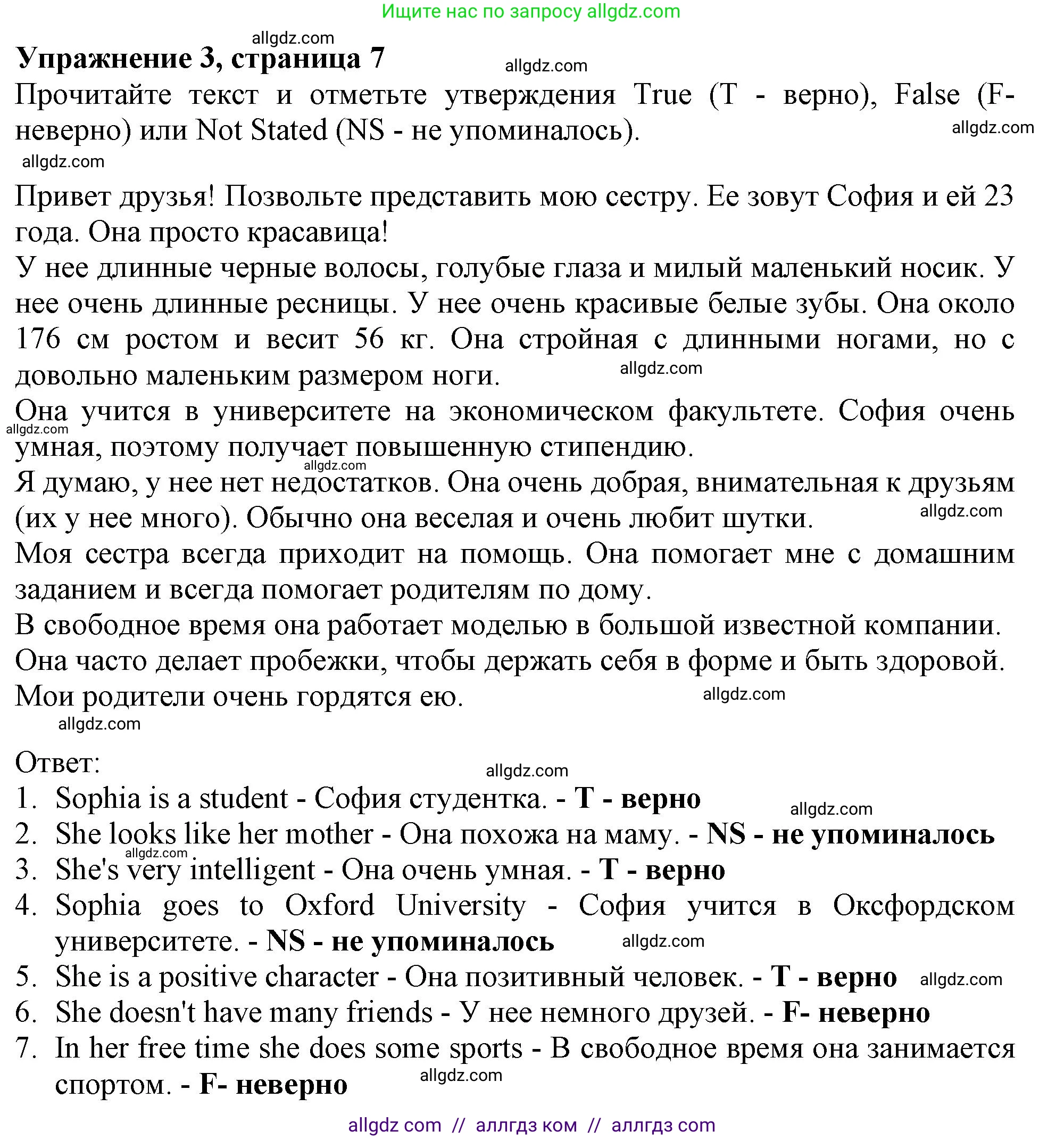 Английский язык (english), 6 класс Тренировочные упражнения в формате ОГЭ (ГИА), авторы: Ваулина Юлия Евгеньевна (Vaulina Julia), Подоляко Ольга Евгеньевна (Podolyako Olga), издательство Просвещение, Москва, 2023, зелёного цвета, страница 7, номер 3, Решение 1