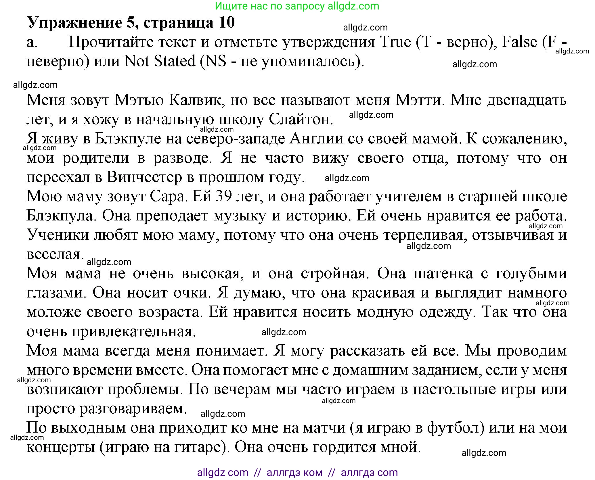Английский язык (english), 6 класс Тренировочные упражнения в формате ОГЭ (ГИА), авторы: Ваулина Юлия Евгеньевна (Vaulina Julia), Подоляко Ольга Евгеньевна (Podolyako Olga), издательство Просвещение, Москва, 2023, зелёного цвета, страница 10, номер 5, Решение 1