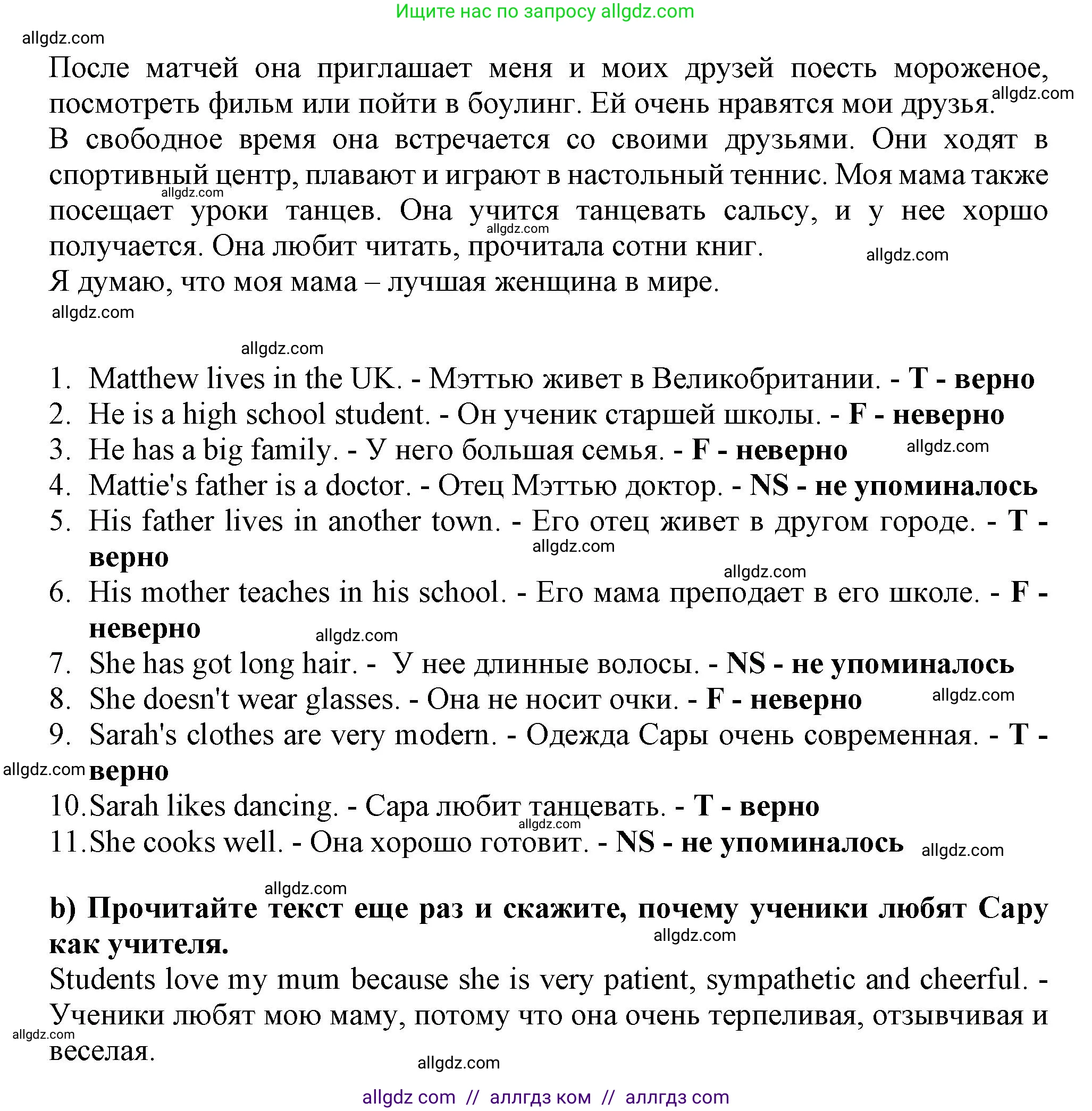 Английский язык (english), 6 класс Тренировочные упражнения в формате ОГЭ (ГИА), авторы: Ваулина Юлия Евгеньевна (Vaulina Julia), Подоляко Ольга Евгеньевна (Podolyako Olga), издательство Просвещение, Москва, 2023, зелёного цвета, страница 10, номер 5, Решение 1 (продолжение 2)
