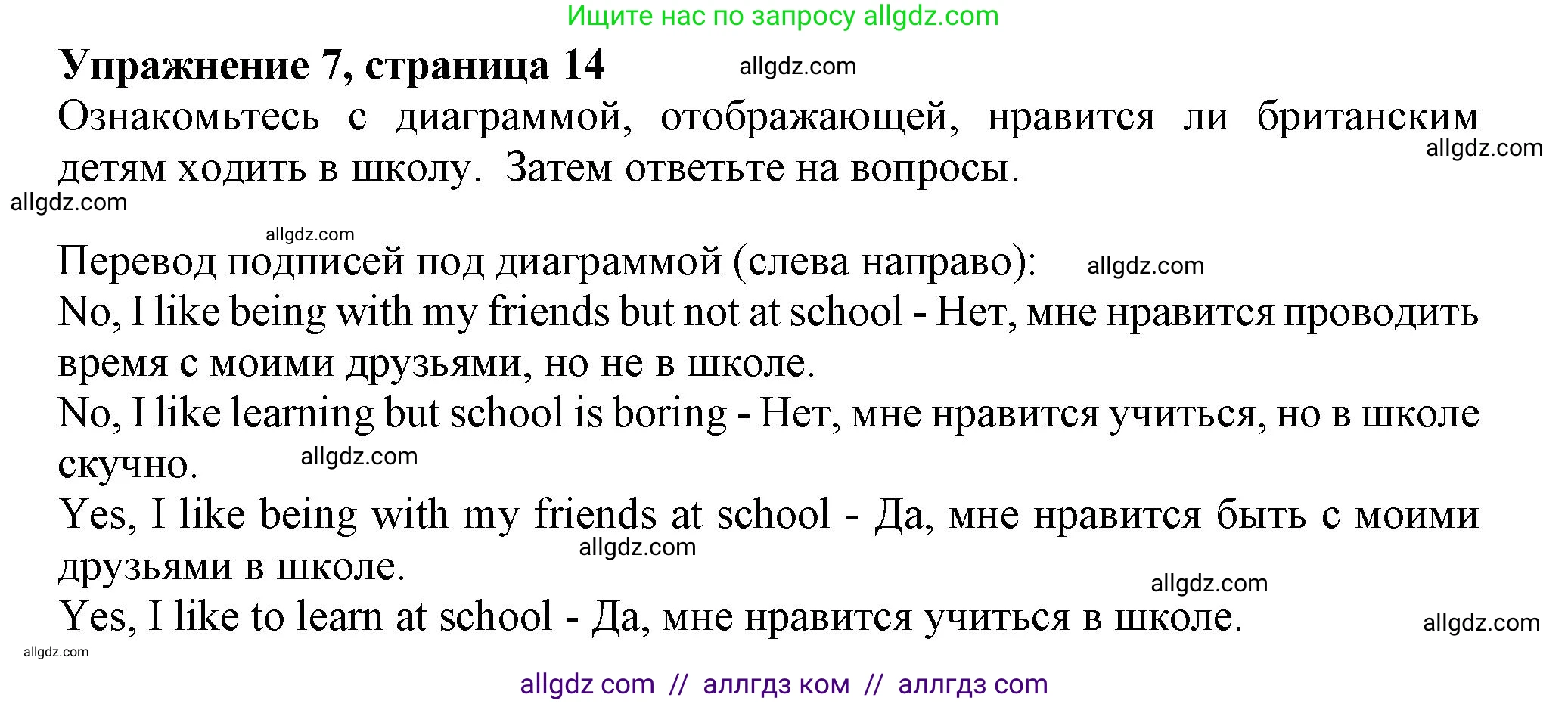 Английский язык (english), 6 класс Тренировочные упражнения в формате ОГЭ (ГИА), авторы: Ваулина Юлия Евгеньевна (Vaulina Julia), Подоляко Ольга Евгеньевна (Podolyako Olga), издательство Просвещение, Москва, 2023, зелёного цвета, страница 14, номер 7, Решение 1