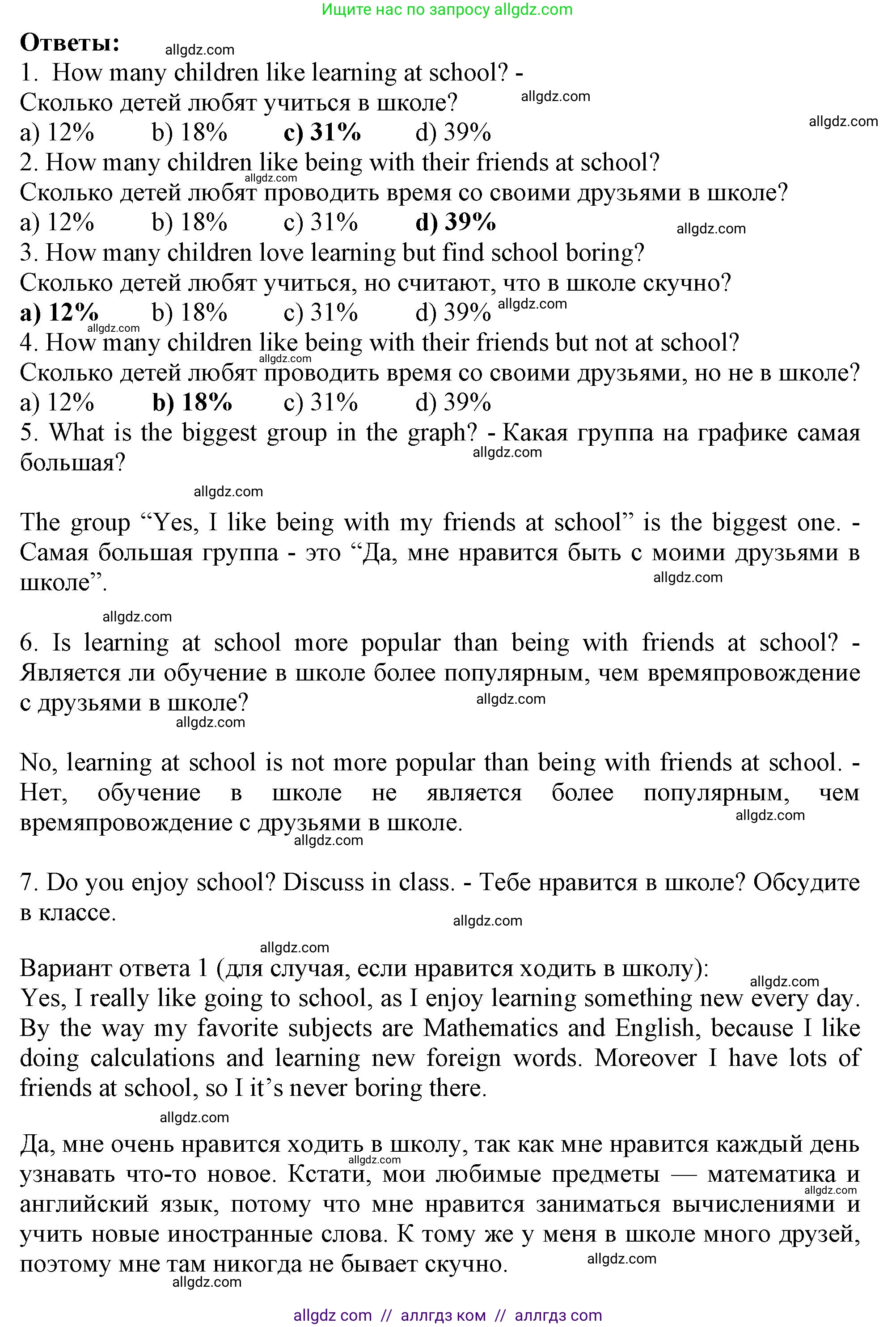 Английский язык (english), 6 класс Тренировочные упражнения в формате ОГЭ (ГИА), авторы: Ваулина Юлия Евгеньевна (Vaulina Julia), Подоляко Ольга Евгеньевна (Podolyako Olga), издательство Просвещение, Москва, 2023, зелёного цвета, страница 14, номер 7, Решение 1 (продолжение 2)