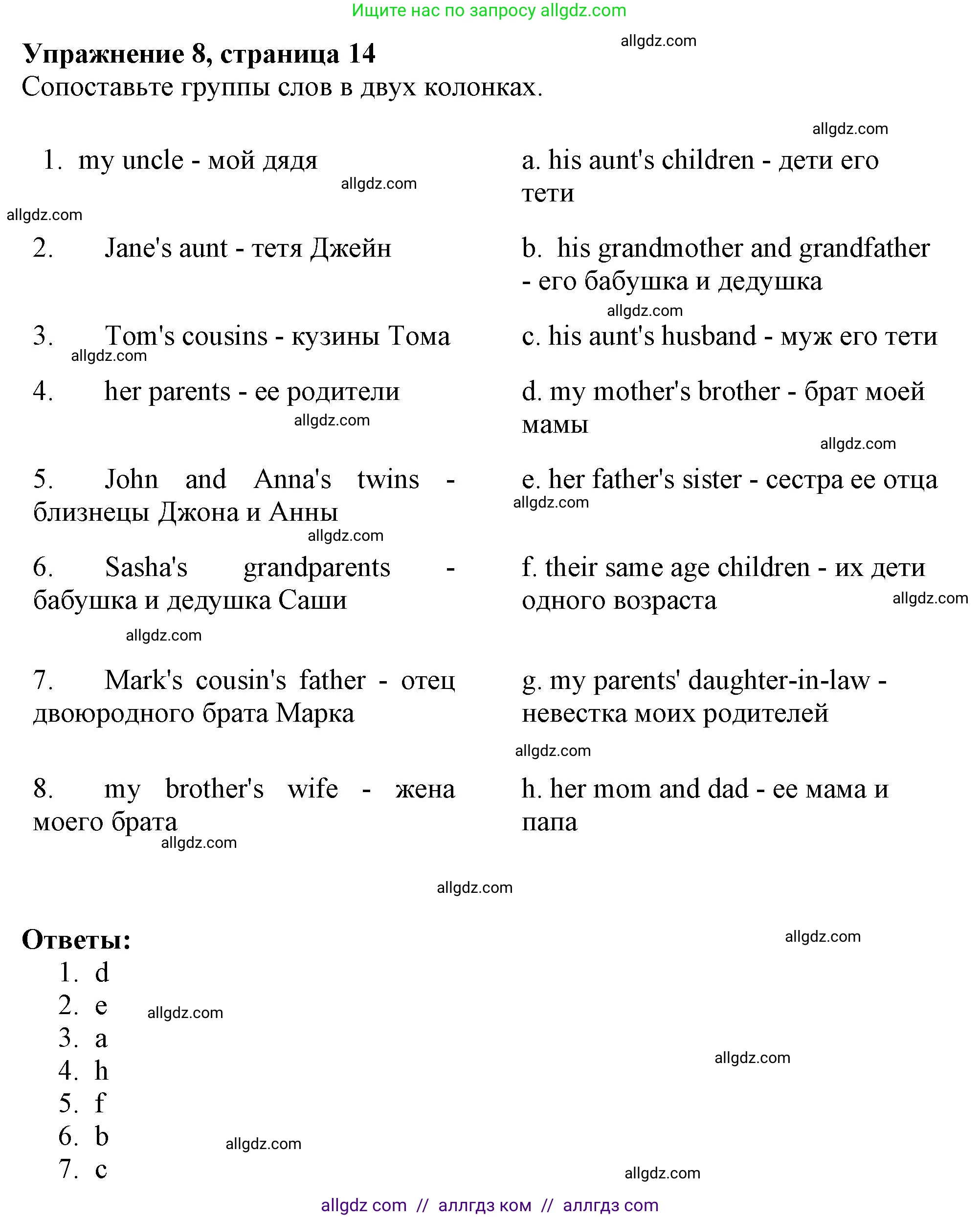 Английский язык (english), 6 класс Тренировочные упражнения в формате ОГЭ (ГИА), авторы: Ваулина Юлия Евгеньевна (Vaulina Julia), Подоляко Ольга Евгеньевна (Podolyako Olga), издательство Просвещение, Москва, 2023, зелёного цвета, страница 14, номер 8, Решение 1