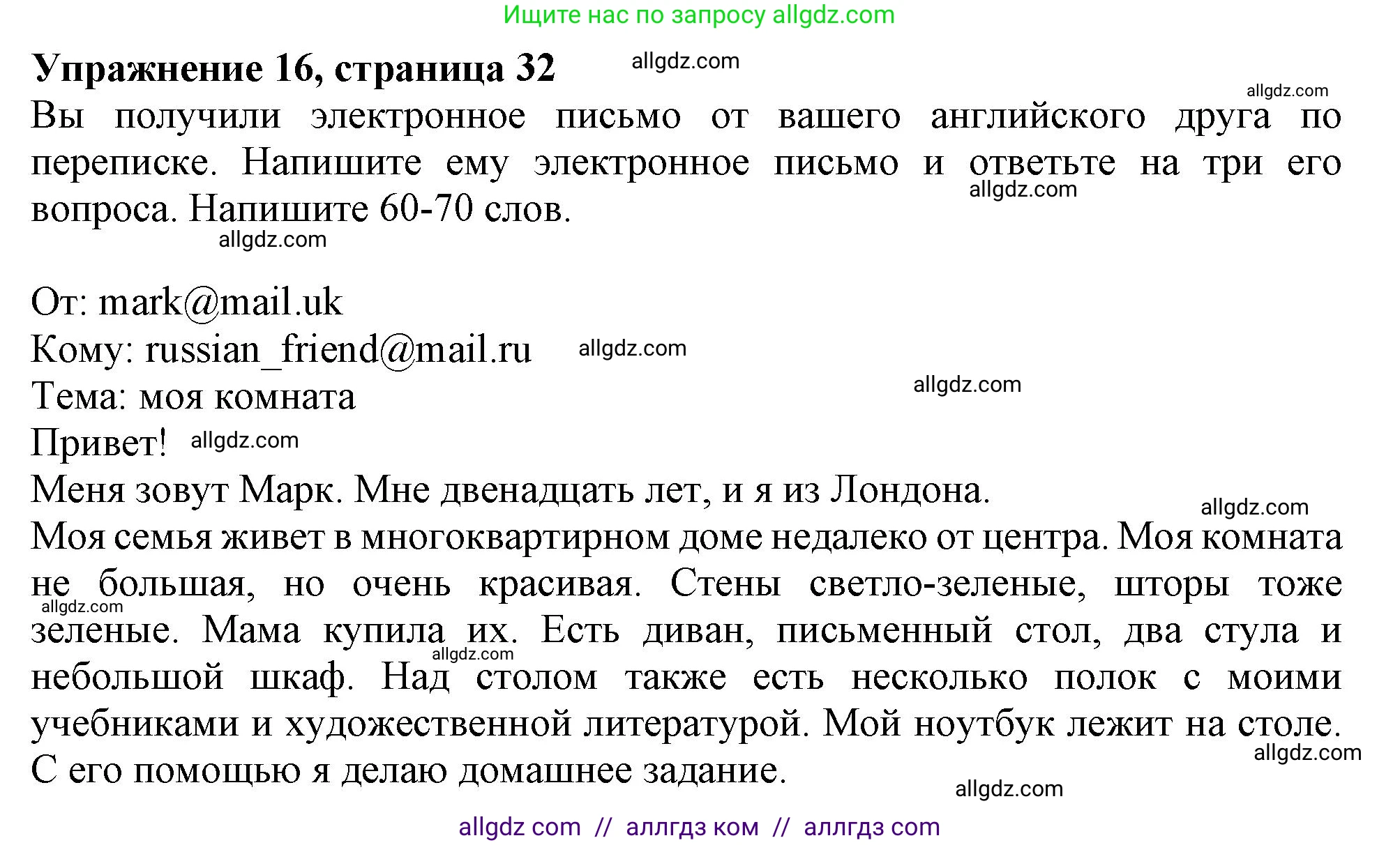 Английский язык (english), 6 класс Тренировочные упражнения в формате ОГЭ (ГИА), авторы: Ваулина Юлия Евгеньевна (Vaulina Julia), Подоляко Ольга Евгеньевна (Podolyako Olga), издательство Просвещение, Москва, 2023, зелёного цвета, страница 32, номер 16, Решение 1