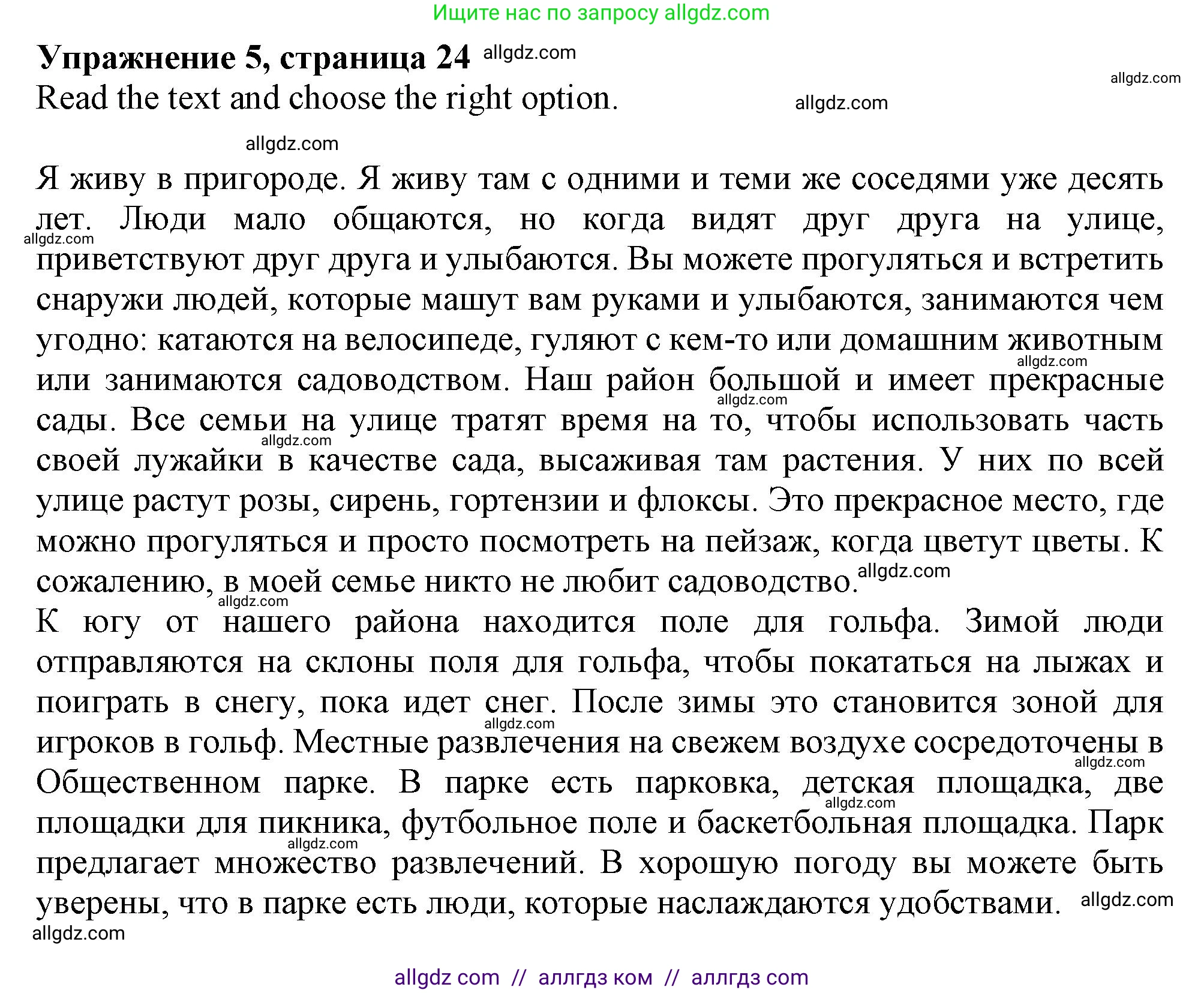 Английский язык (english), 6 класс Тренировочные упражнения в формате ОГЭ (ГИА), авторы: Ваулина Юлия Евгеньевна (Vaulina Julia), Подоляко Ольга Евгеньевна (Podolyako Olga), издательство Просвещение, Москва, 2023, зелёного цвета, страница 24, номер 5, Решение 1