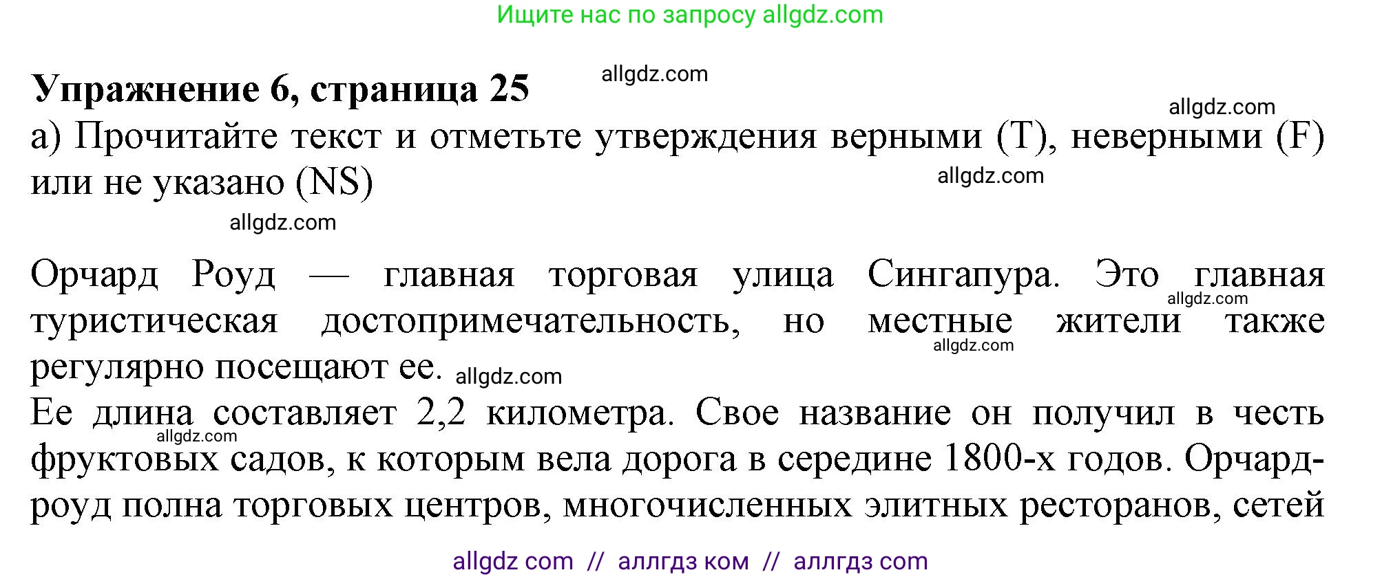 Английский язык (english), 6 класс Тренировочные упражнения в формате ОГЭ (ГИА), авторы: Ваулина Юлия Евгеньевна (Vaulina Julia), Подоляко Ольга Евгеньевна (Podolyako Olga), издательство Просвещение, Москва, 2023, зелёного цвета, страница 25, номер 6, Решение 1