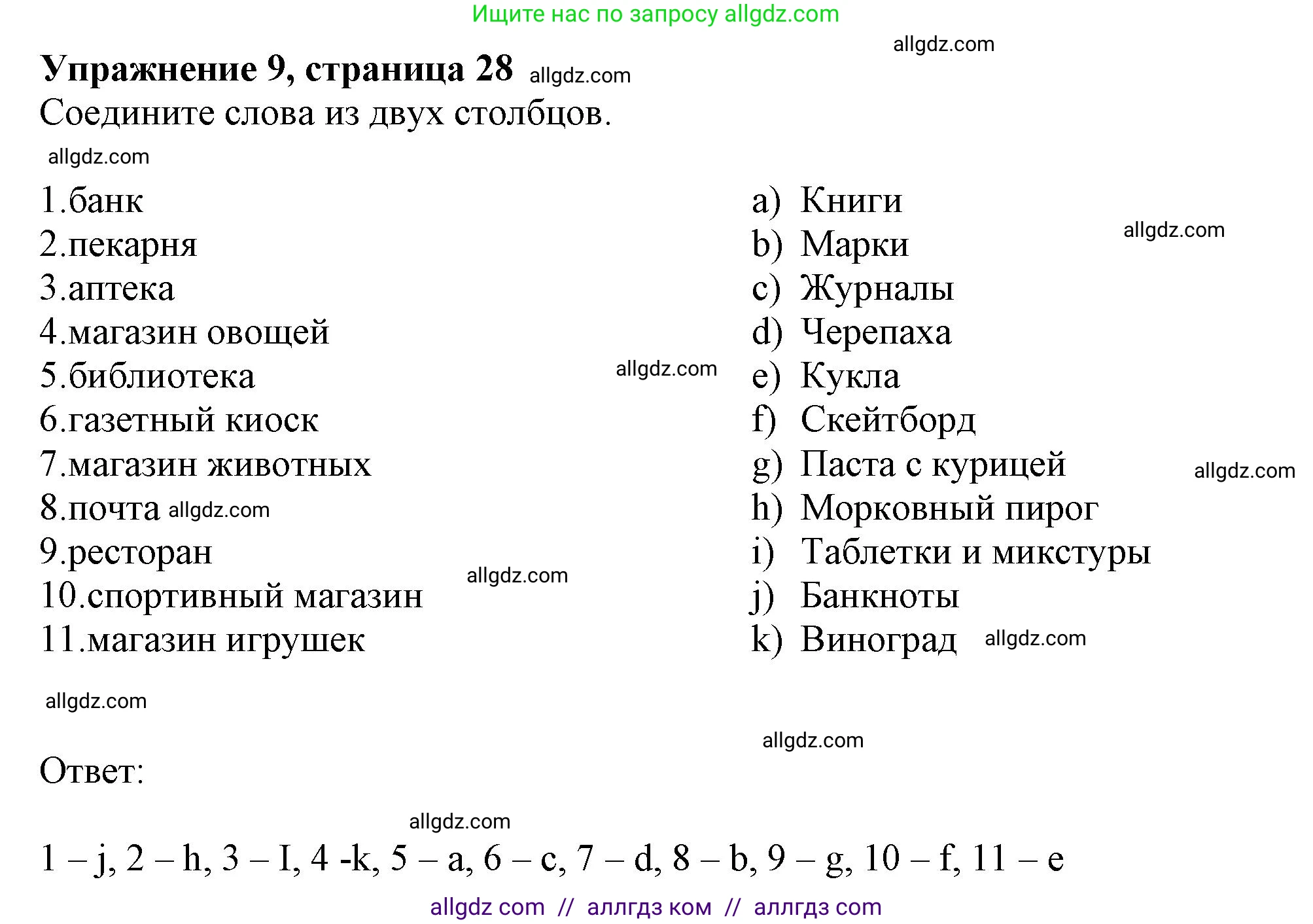 Английский язык (english), 6 класс Тренировочные упражнения в формате ОГЭ (ГИА), авторы: Ваулина Юлия Евгеньевна (Vaulina Julia), Подоляко Ольга Евгеньевна (Podolyako Olga), издательство Просвещение, Москва, 2023, зелёного цвета, страница 28, номер 9, Решение 1