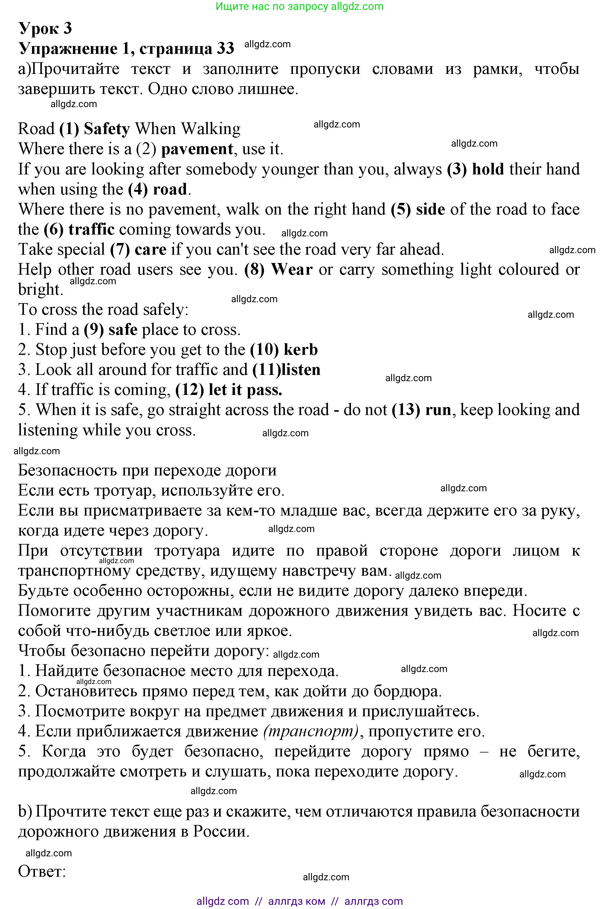 Английский язык (english), 6 класс Тренировочные упражнения в формате ОГЭ (ГИА), авторы: Ваулина Юлия Евгеньевна (Vaulina Julia), Подоляко Ольга Евгеньевна (Podolyako Olga), издательство Просвещение, Москва, 2023, зелёного цвета, страница 33, номер 1, Решение 1