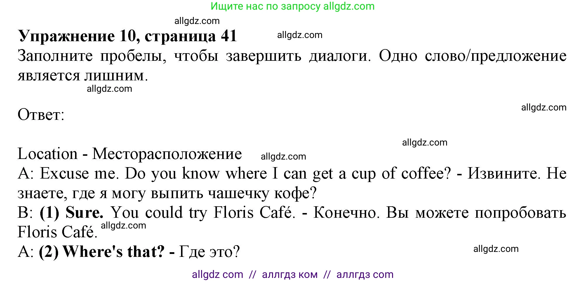 Английский язык (english), 6 класс Тренировочные упражнения в формате ОГЭ (ГИА), авторы: Ваулина Юлия Евгеньевна (Vaulina Julia), Подоляко Ольга Евгеньевна (Podolyako Olga), издательство Просвещение, Москва, 2023, зелёного цвета, страница 41, номер 10, Решение 1