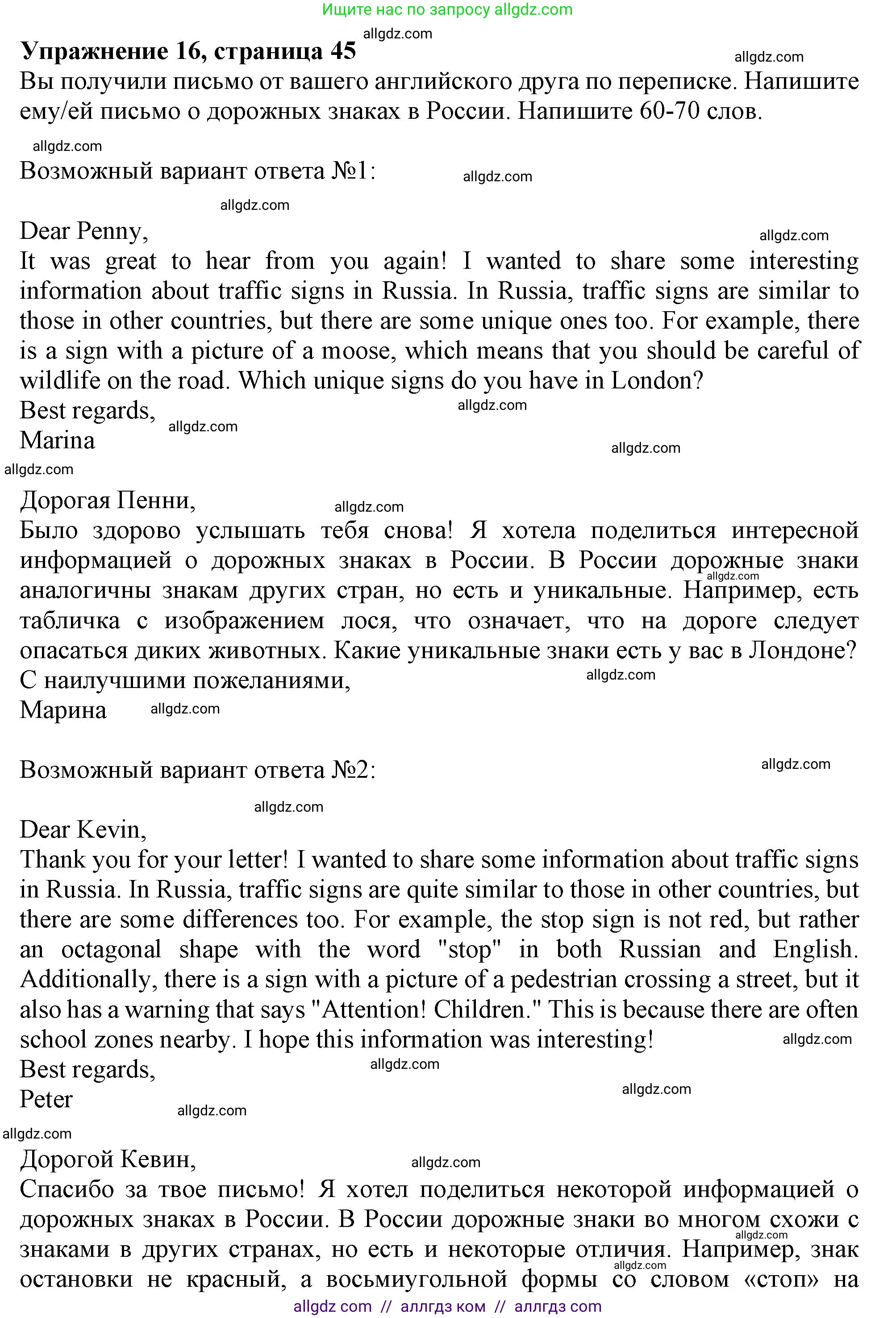 Английский язык (english), 6 класс Тренировочные упражнения в формате ОГЭ (ГИА), авторы: Ваулина Юлия Евгеньевна (Vaulina Julia), Подоляко Ольга Евгеньевна (Podolyako Olga), издательство Просвещение, Москва, 2023, зелёного цвета, страница 45, номер 16, Решение 1
