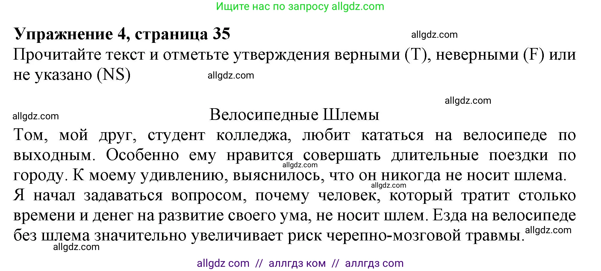 Английский язык (english), 6 класс Тренировочные упражнения в формате ОГЭ (ГИА), авторы: Ваулина Юлия Евгеньевна (Vaulina Julia), Подоляко Ольга Евгеньевна (Podolyako Olga), издательство Просвещение, Москва, 2023, зелёного цвета, страница 35, номер 4, Решение 1