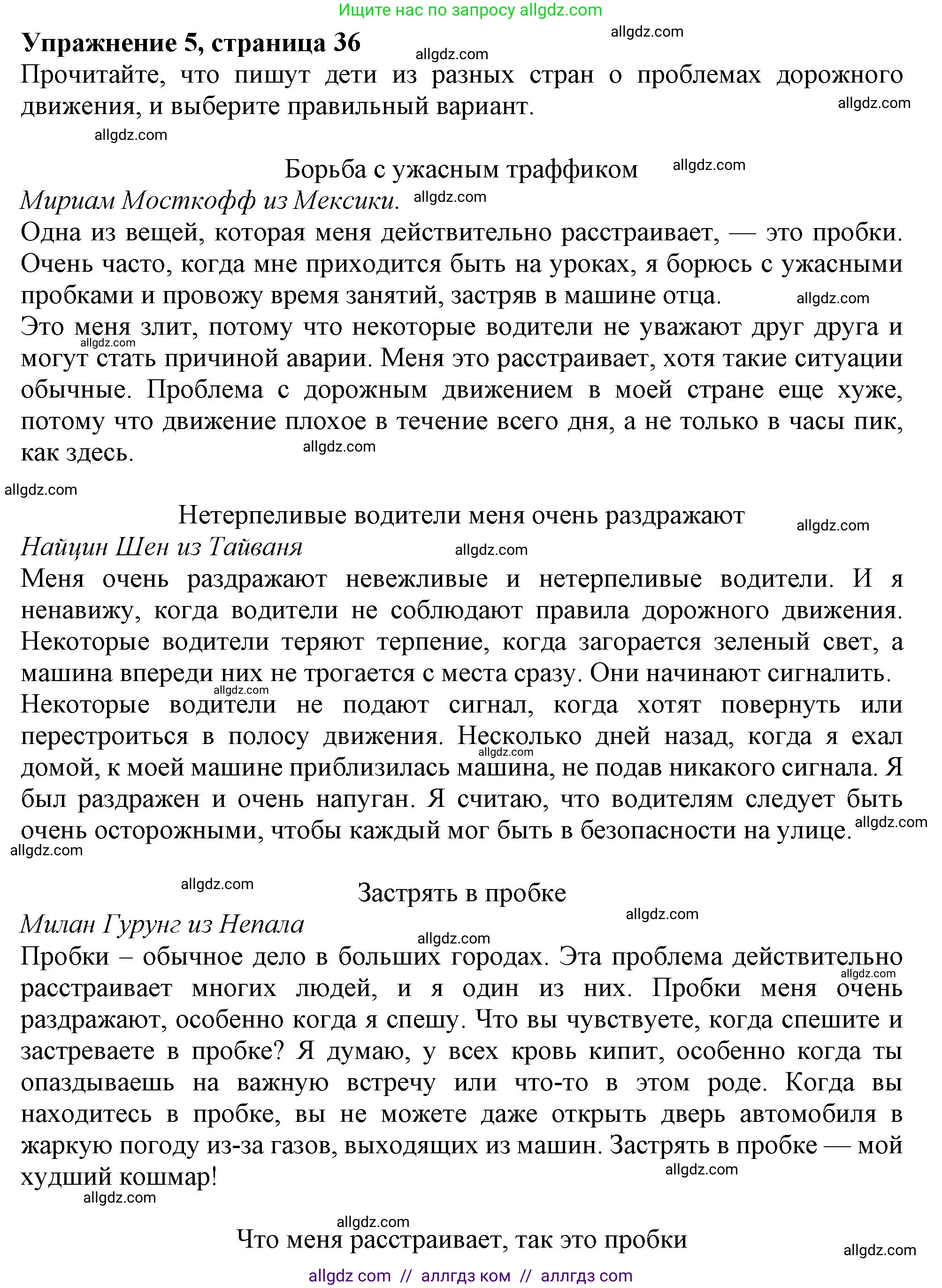 Английский язык (english), 6 класс Тренировочные упражнения в формате ОГЭ (ГИА), авторы: Ваулина Юлия Евгеньевна (Vaulina Julia), Подоляко Ольга Евгеньевна (Podolyako Olga), издательство Просвещение, Москва, 2023, зелёного цвета, страница 36, номер 5, Решение 1
