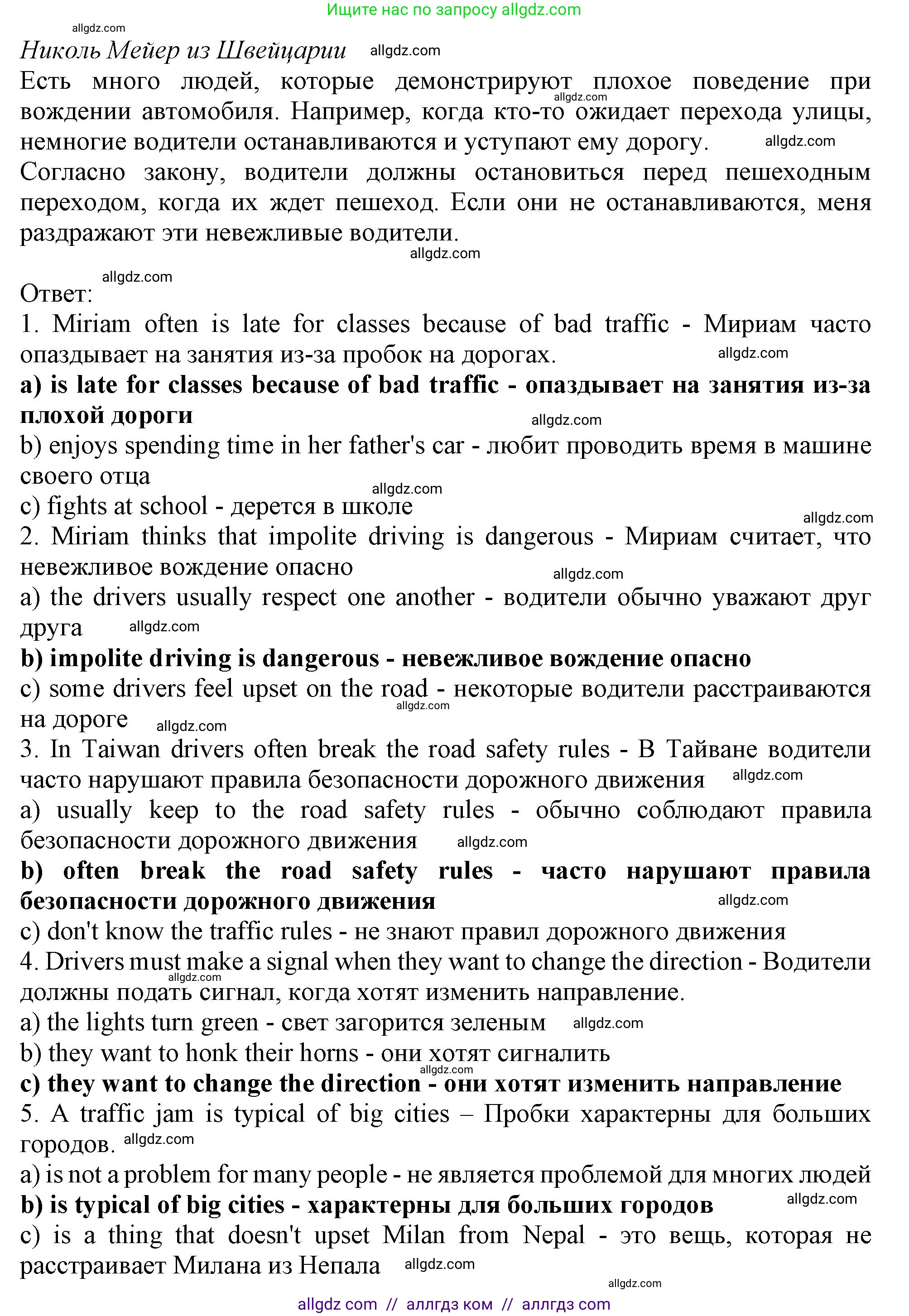 Английский язык (english), 6 класс Тренировочные упражнения в формате ОГЭ (ГИА), авторы: Ваулина Юлия Евгеньевна (Vaulina Julia), Подоляко Ольга Евгеньевна (Podolyako Olga), издательство Просвещение, Москва, 2023, зелёного цвета, страница 36, номер 5, Решение 1 (продолжение 2)