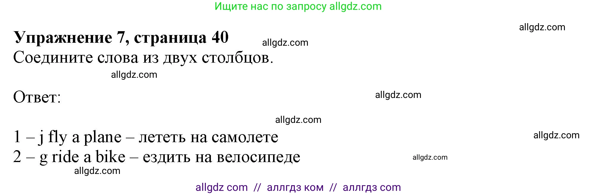Английский язык (english), 6 класс Тренировочные упражнения в формате ОГЭ (ГИА), авторы: Ваулина Юлия Евгеньевна (Vaulina Julia), Подоляко Ольга Евгеньевна (Podolyako Olga), издательство Просвещение, Москва, 2023, зелёного цвета, страница 40, номер 7, Решение 1