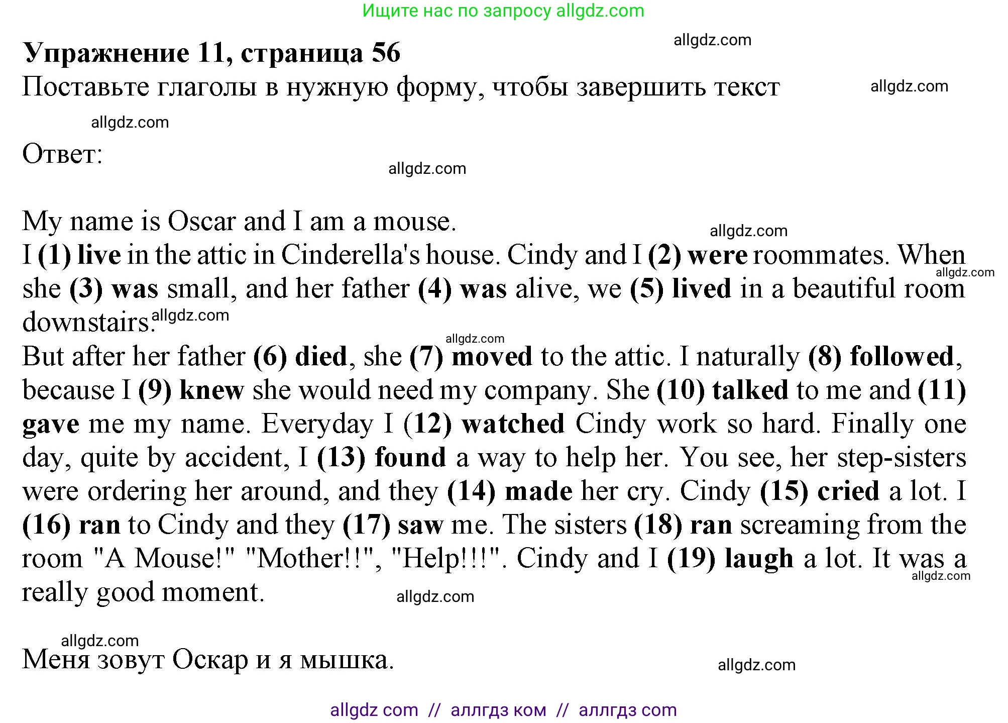 Английский язык (english), 6 класс Тренировочные упражнения в формате ОГЭ (ГИА), авторы: Ваулина Юлия Евгеньевна (Vaulina Julia), Подоляко Ольга Евгеньевна (Podolyako Olga), издательство Просвещение, Москва, 2023, зелёного цвета, страница 56, номер 11, Решение 1