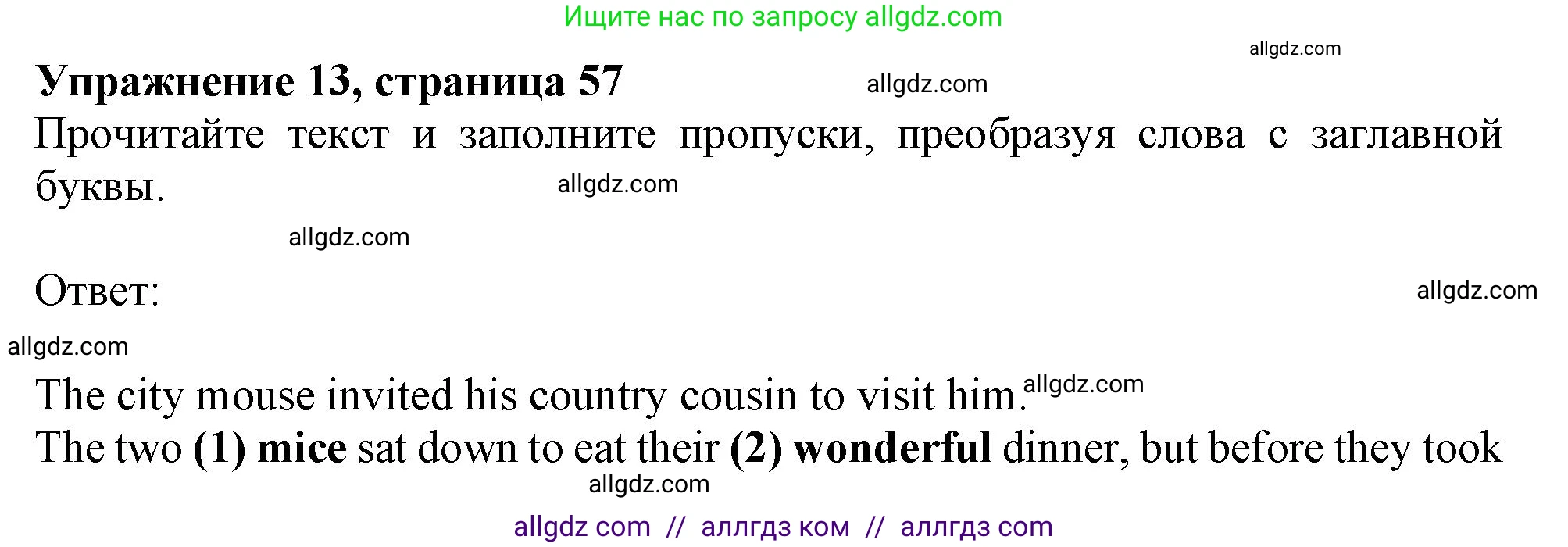 Английский язык (english), 6 класс Тренировочные упражнения в формате ОГЭ (ГИА), авторы: Ваулина Юлия Евгеньевна (Vaulina Julia), Подоляко Ольга Евгеньевна (Podolyako Olga), издательство Просвещение, Москва, 2023, зелёного цвета, страница 57, номер 13, Решение 1