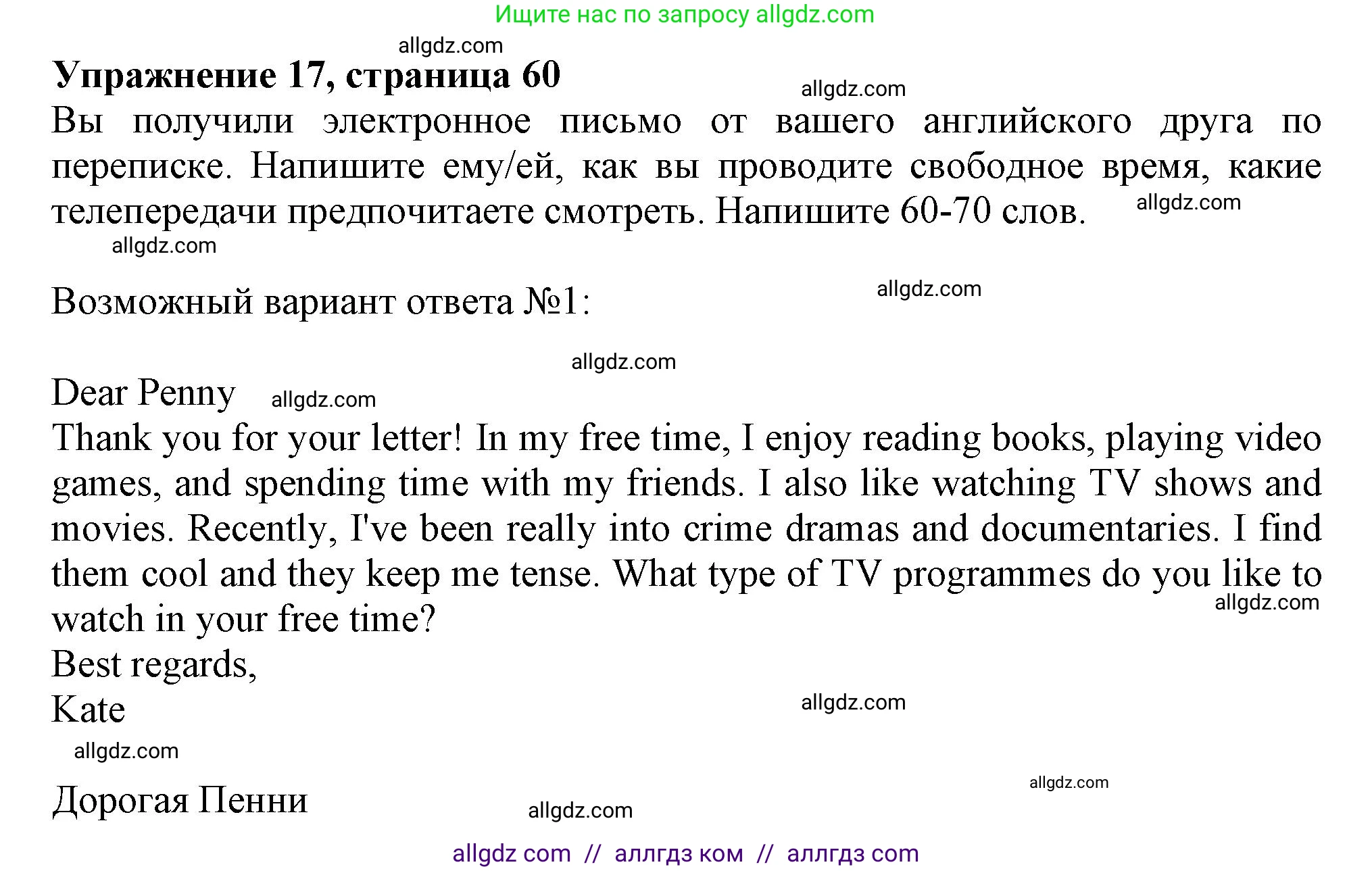 Английский язык (english), 6 класс Тренировочные упражнения в формате ОГЭ (ГИА), авторы: Ваулина Юлия Евгеньевна (Vaulina Julia), Подоляко Ольга Евгеньевна (Podolyako Olga), издательство Просвещение, Москва, 2023, зелёного цвета, страница 60, номер 17, Решение 1