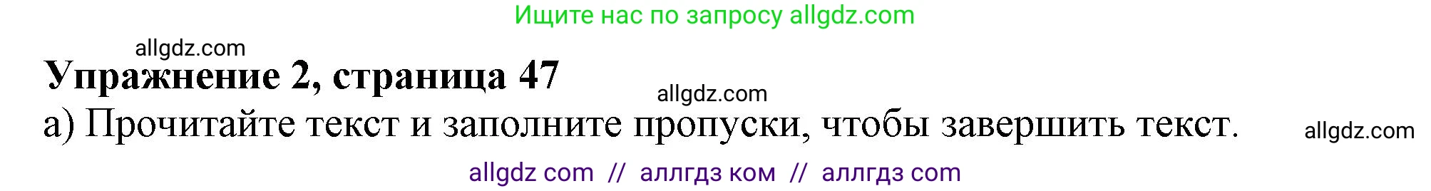 Английский язык (english), 6 класс Тренировочные упражнения в формате ОГЭ (ГИА), авторы: Ваулина Юлия Евгеньевна (Vaulina Julia), Подоляко Ольга Евгеньевна (Podolyako Olga), издательство Просвещение, Москва, 2023, зелёного цвета, страница 48, номер 2, Решение 1