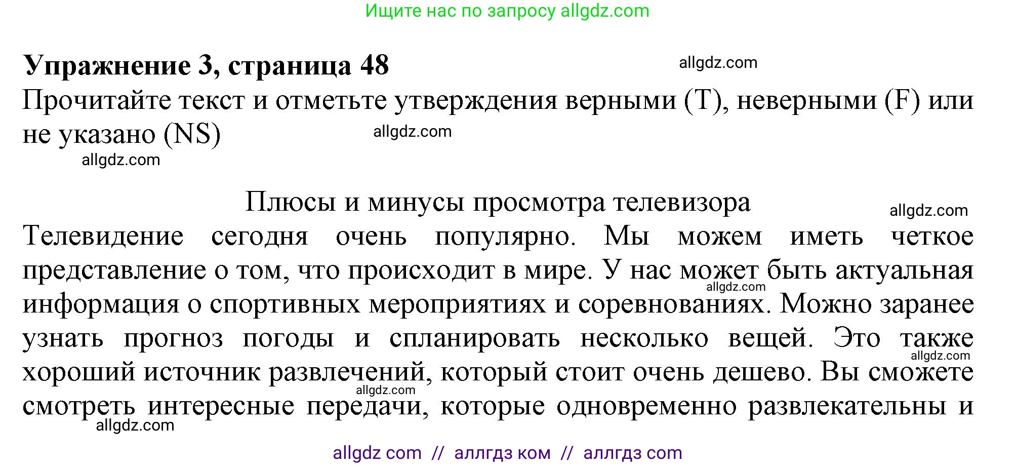 Английский язык (english), 6 класс Тренировочные упражнения в формате ОГЭ (ГИА), авторы: Ваулина Юлия Евгеньевна (Vaulina Julia), Подоляко Ольга Евгеньевна (Podolyako Olga), издательство Просвещение, Москва, 2023, зелёного цвета, страница 48, номер 3, Решение 1