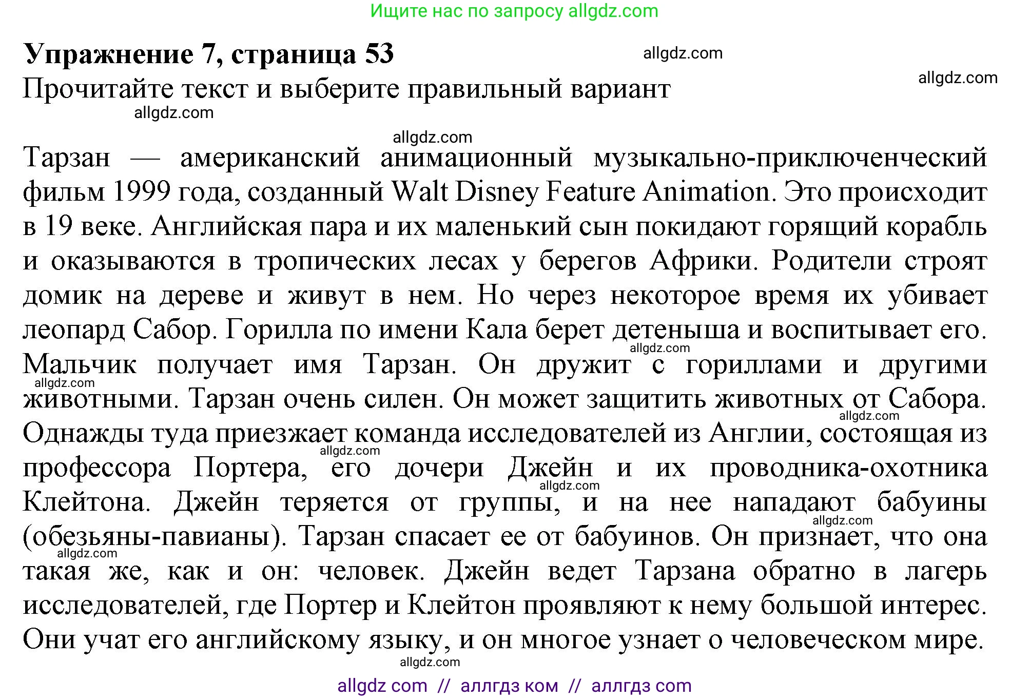 Английский язык (english), 6 класс Тренировочные упражнения в формате ОГЭ (ГИА), авторы: Ваулина Юлия Евгеньевна (Vaulina Julia), Подоляко Ольга Евгеньевна (Podolyako Olga), издательство Просвещение, Москва, 2023, зелёного цвета, страница 53, номер 7, Решение 1
