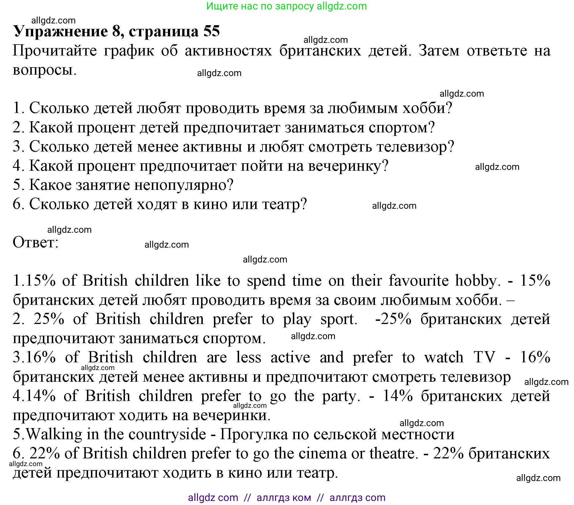 Английский язык (english), 6 класс Тренировочные упражнения в формате ОГЭ (ГИА), авторы: Ваулина Юлия Евгеньевна (Vaulina Julia), Подоляко Ольга Евгеньевна (Podolyako Olga), издательство Просвещение, Москва, 2023, зелёного цвета, страница 55, номер 8, Решение 1