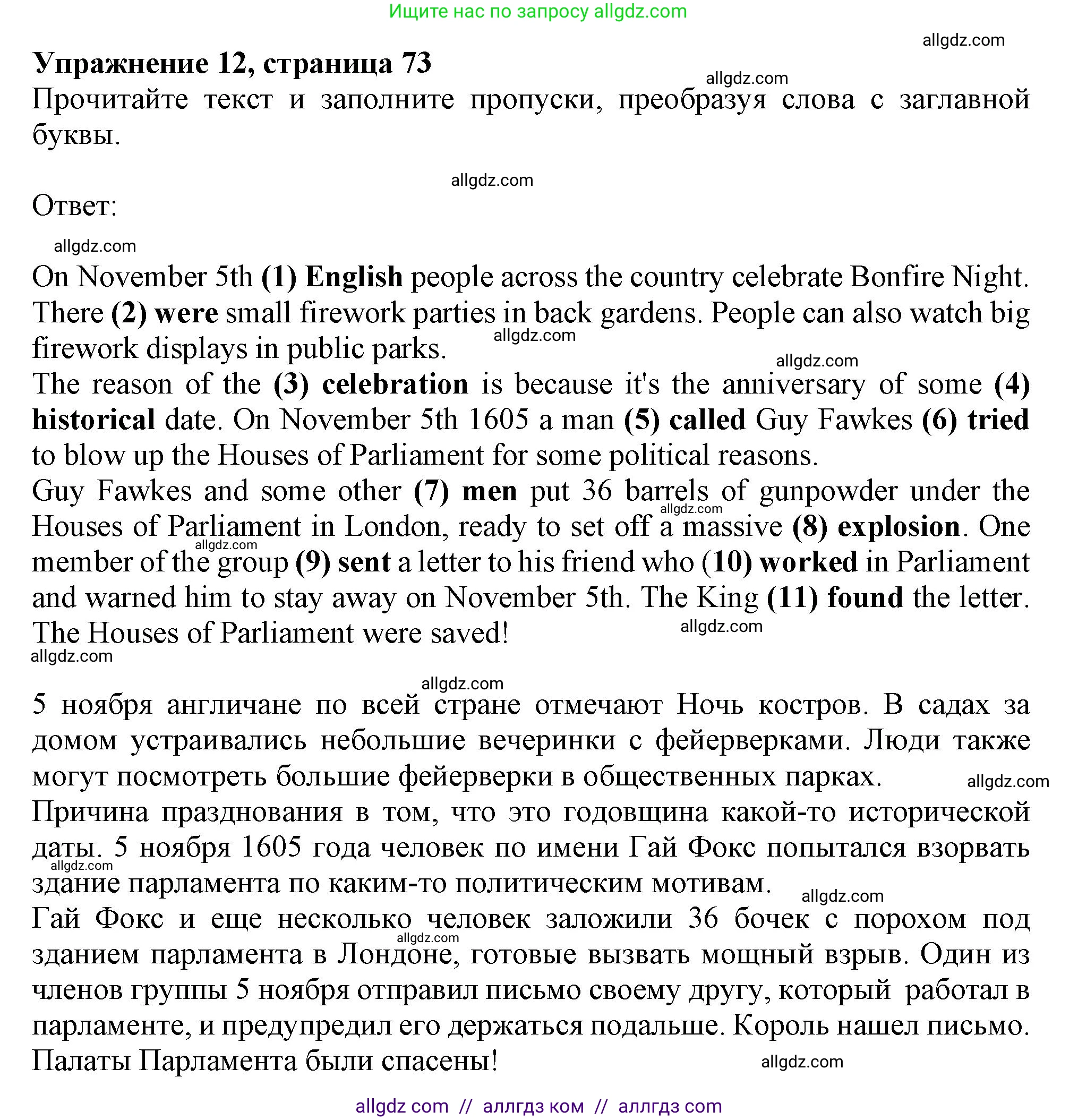 Английский язык (english), 6 класс Тренировочные упражнения в формате ОГЭ (ГИА), авторы: Ваулина Юлия Евгеньевна (Vaulina Julia), Подоляко Ольга Евгеньевна (Podolyako Olga), издательство Просвещение, Москва, 2023, зелёного цвета, страница 73, номер 12, Решение 1