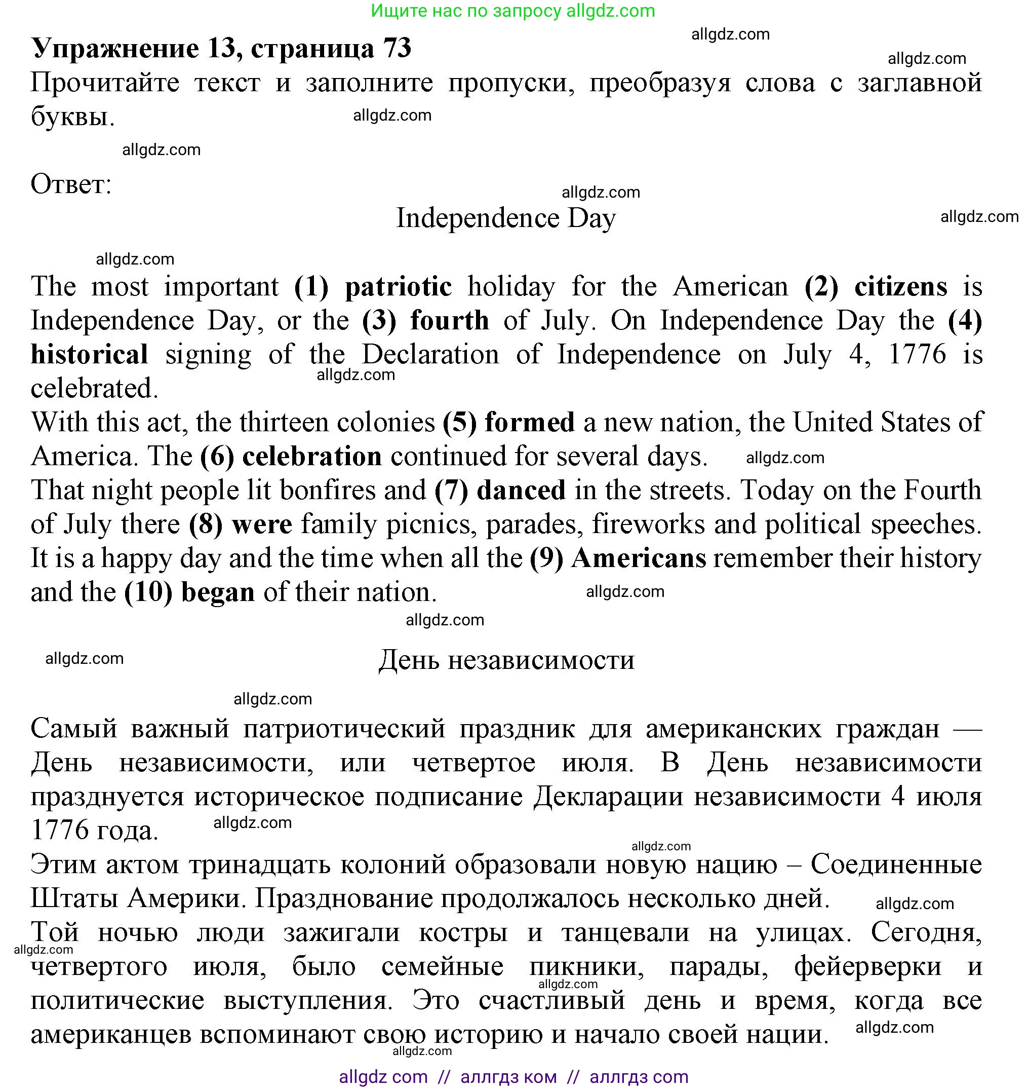 Английский язык (english), 6 класс Тренировочные упражнения в формате ОГЭ (ГИА), авторы: Ваулина Юлия Евгеньевна (Vaulina Julia), Подоляко Ольга Евгеньевна (Podolyako Olga), издательство Просвещение, Москва, 2023, зелёного цвета, страница 73, номер 13, Решение 1