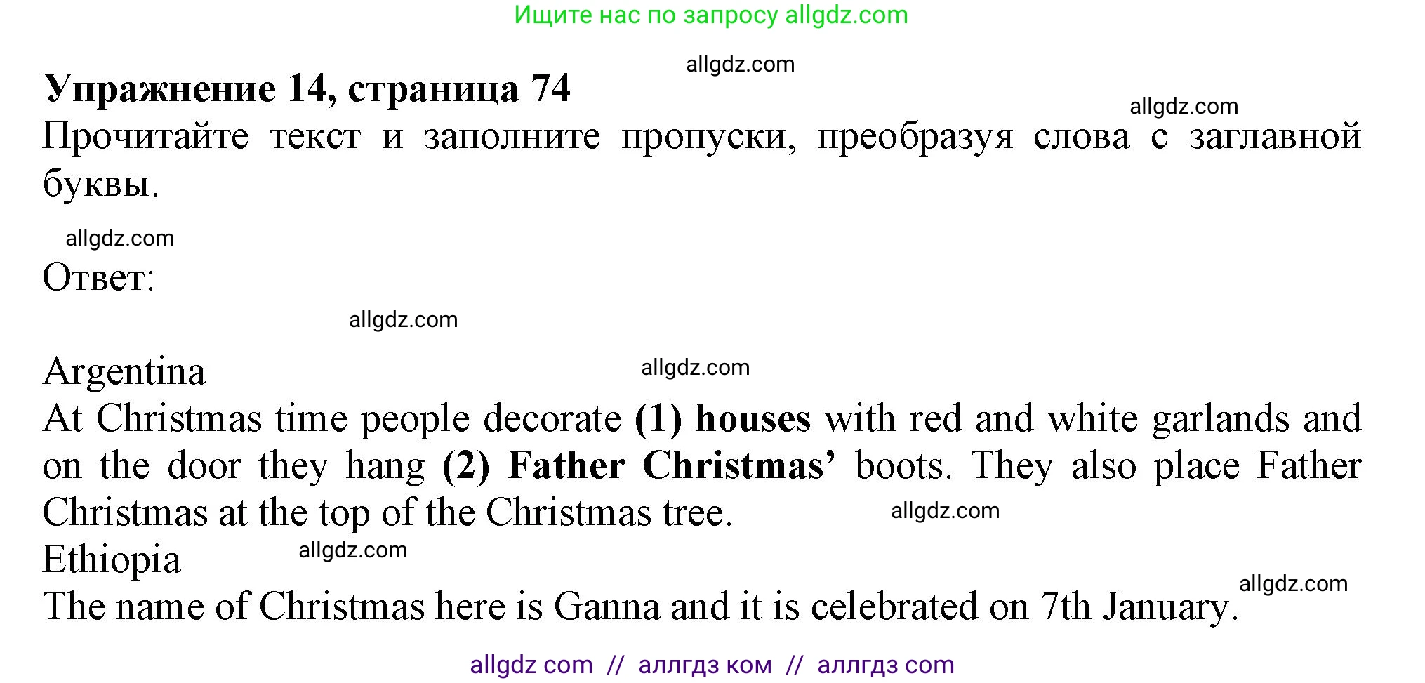 Английский язык (english), 6 класс Тренировочные упражнения в формате ОГЭ (ГИА), авторы: Ваулина Юлия Евгеньевна (Vaulina Julia), Подоляко Ольга Евгеньевна (Podolyako Olga), издательство Просвещение, Москва, 2023, зелёного цвета, страница 74, номер 14, Решение 1