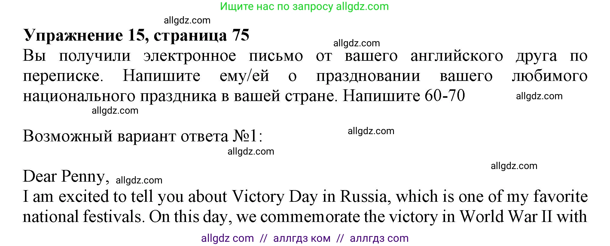 Английский язык (english), 6 класс Тренировочные упражнения в формате ОГЭ (ГИА), авторы: Ваулина Юлия Евгеньевна (Vaulina Julia), Подоляко Ольга Евгеньевна (Podolyako Olga), издательство Просвещение, Москва, 2023, зелёного цвета, страница 75, номер 15, Решение 1