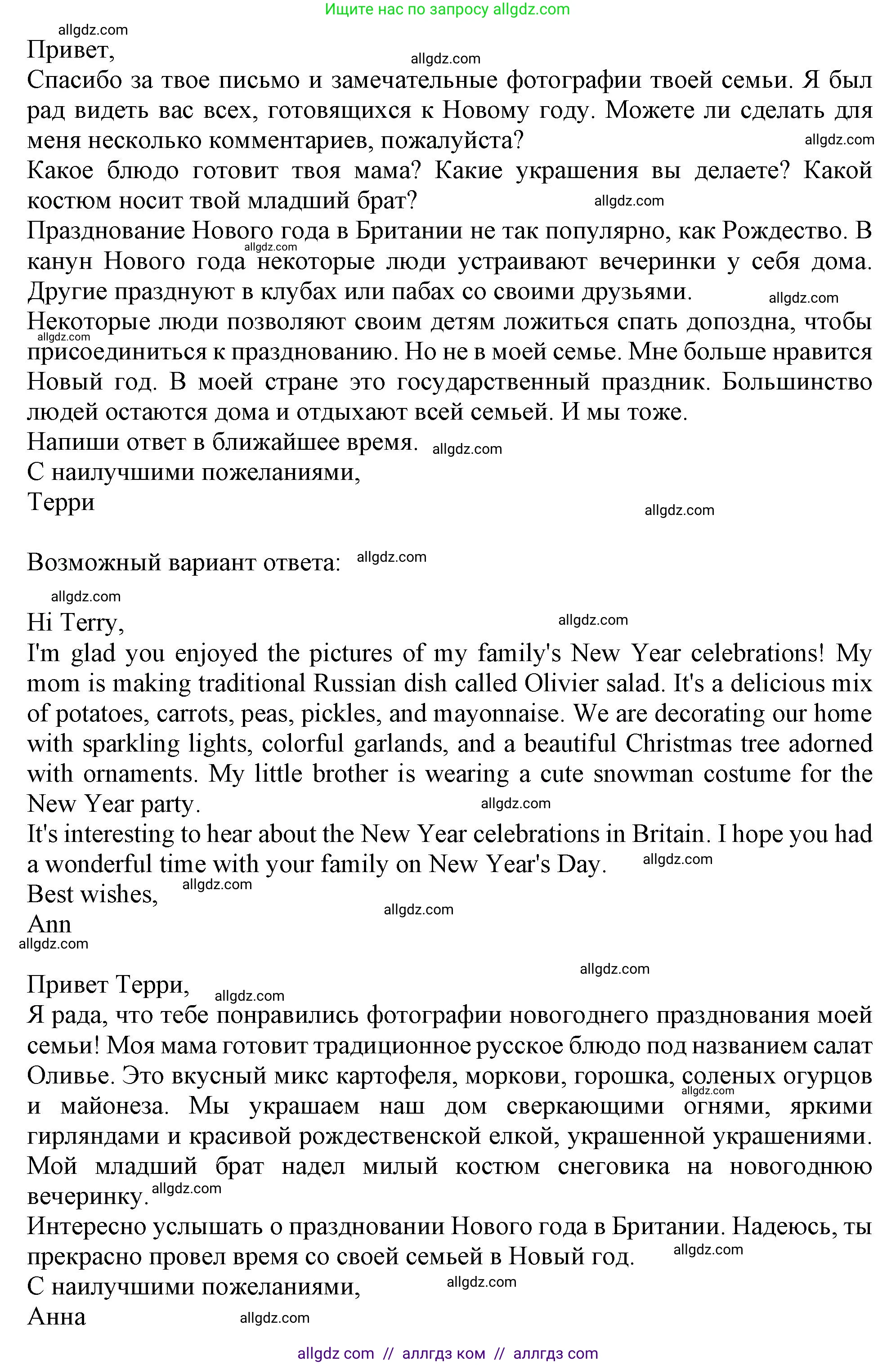 Английский язык (english), 6 класс Тренировочные упражнения в формате ОГЭ (ГИА), авторы: Ваулина Юлия Евгеньевна (Vaulina Julia), Подоляко Ольга Евгеньевна (Podolyako Olga), издательство Просвещение, Москва, 2023, зелёного цвета, страница 75, номер 16, Решение 1 (продолжение 2)