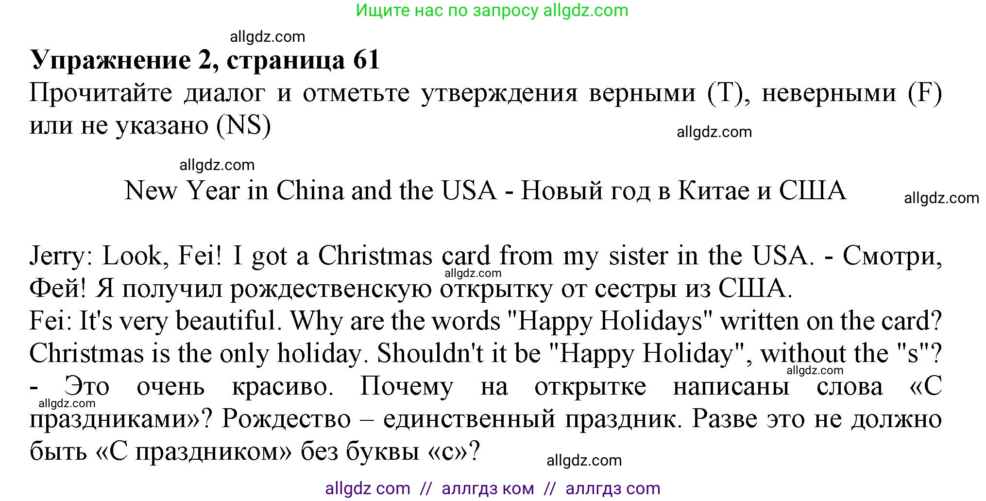 Английский язык (english), 6 класс Тренировочные упражнения в формате ОГЭ (ГИА), авторы: Ваулина Юлия Евгеньевна (Vaulina Julia), Подоляко Ольга Евгеньевна (Podolyako Olga), издательство Просвещение, Москва, 2023, зелёного цвета, страница 61, номер 2, Решение 1
