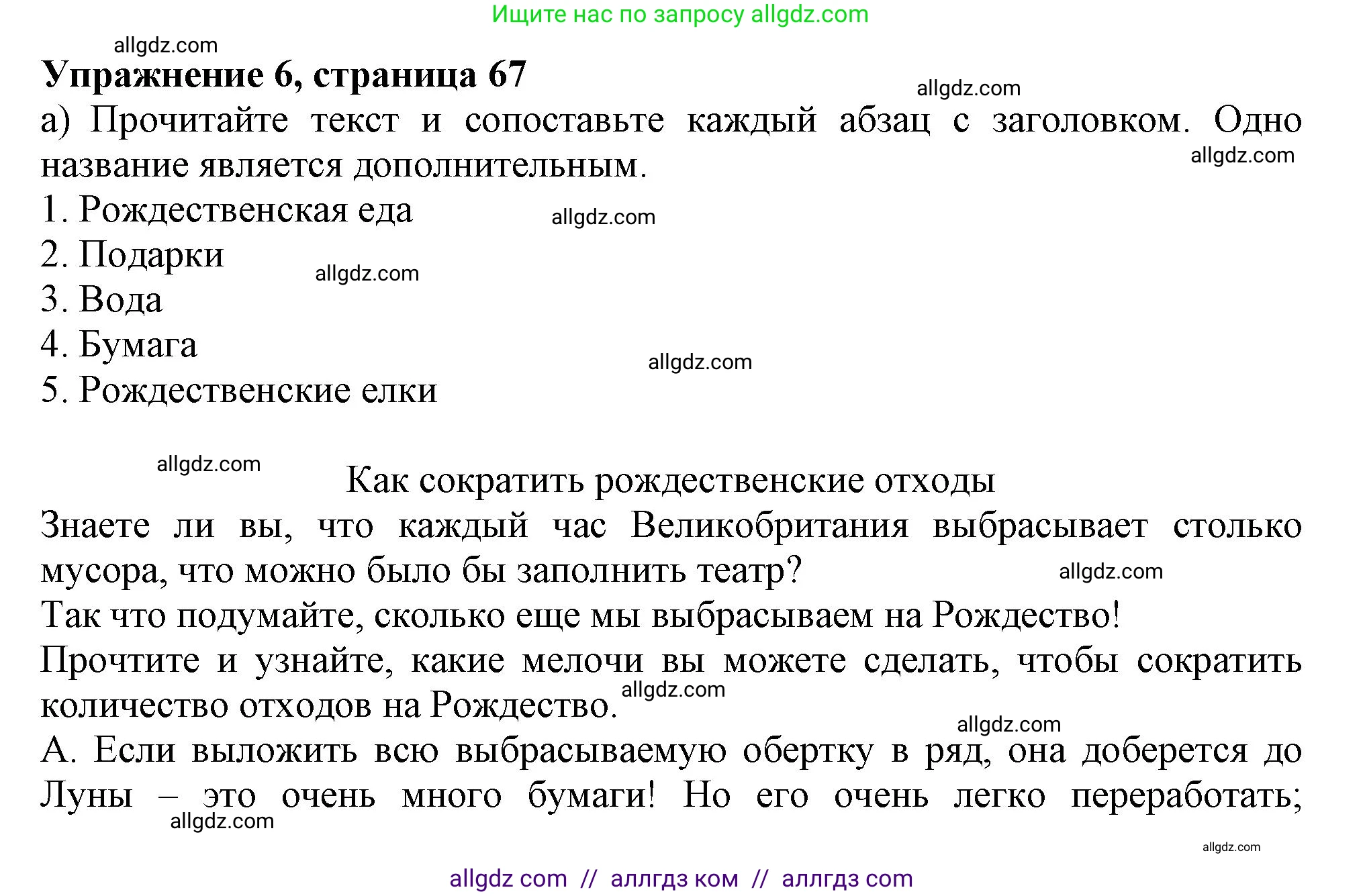 Английский язык (english), 6 класс Тренировочные упражнения в формате ОГЭ (ГИА), авторы: Ваулина Юлия Евгеньевна (Vaulina Julia), Подоляко Ольга Евгеньевна (Podolyako Olga), издательство Просвещение, Москва, 2023, зелёного цвета, страница 67, номер 6, Решение 1