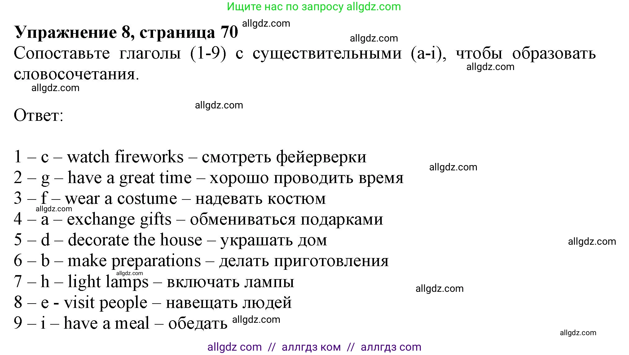Английский язык (english), 6 класс Тренировочные упражнения в формате ОГЭ (ГИА), авторы: Ваулина Юлия Евгеньевна (Vaulina Julia), Подоляко Ольга Евгеньевна (Podolyako Olga), издательство Просвещение, Москва, 2023, зелёного цвета, страница 70, номер 8, Решение 1