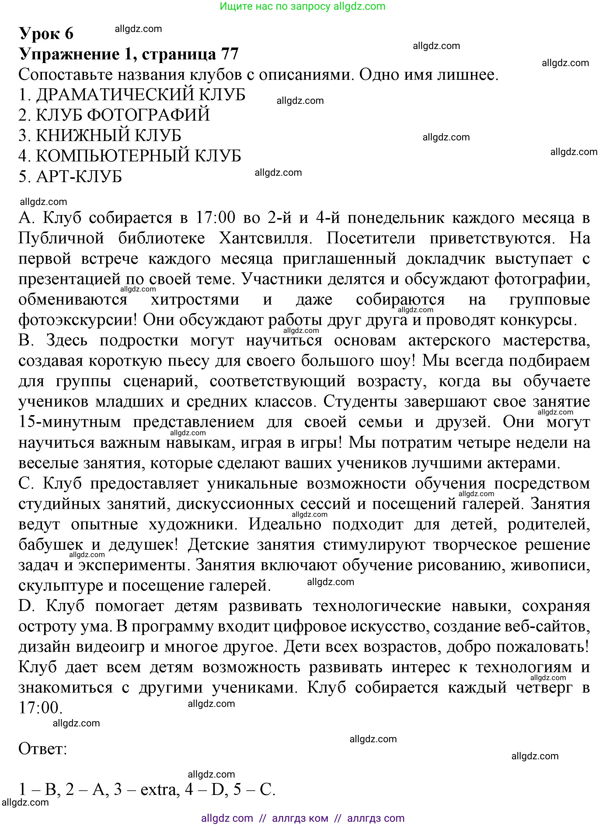 Английский язык (english), 6 класс Тренировочные упражнения в формате ОГЭ (ГИА), авторы: Ваулина Юлия Евгеньевна (Vaulina Julia), Подоляко Ольга Евгеньевна (Podolyako Olga), издательство Просвещение, Москва, 2023, зелёного цвета, страница 77, номер 1, Решение 1