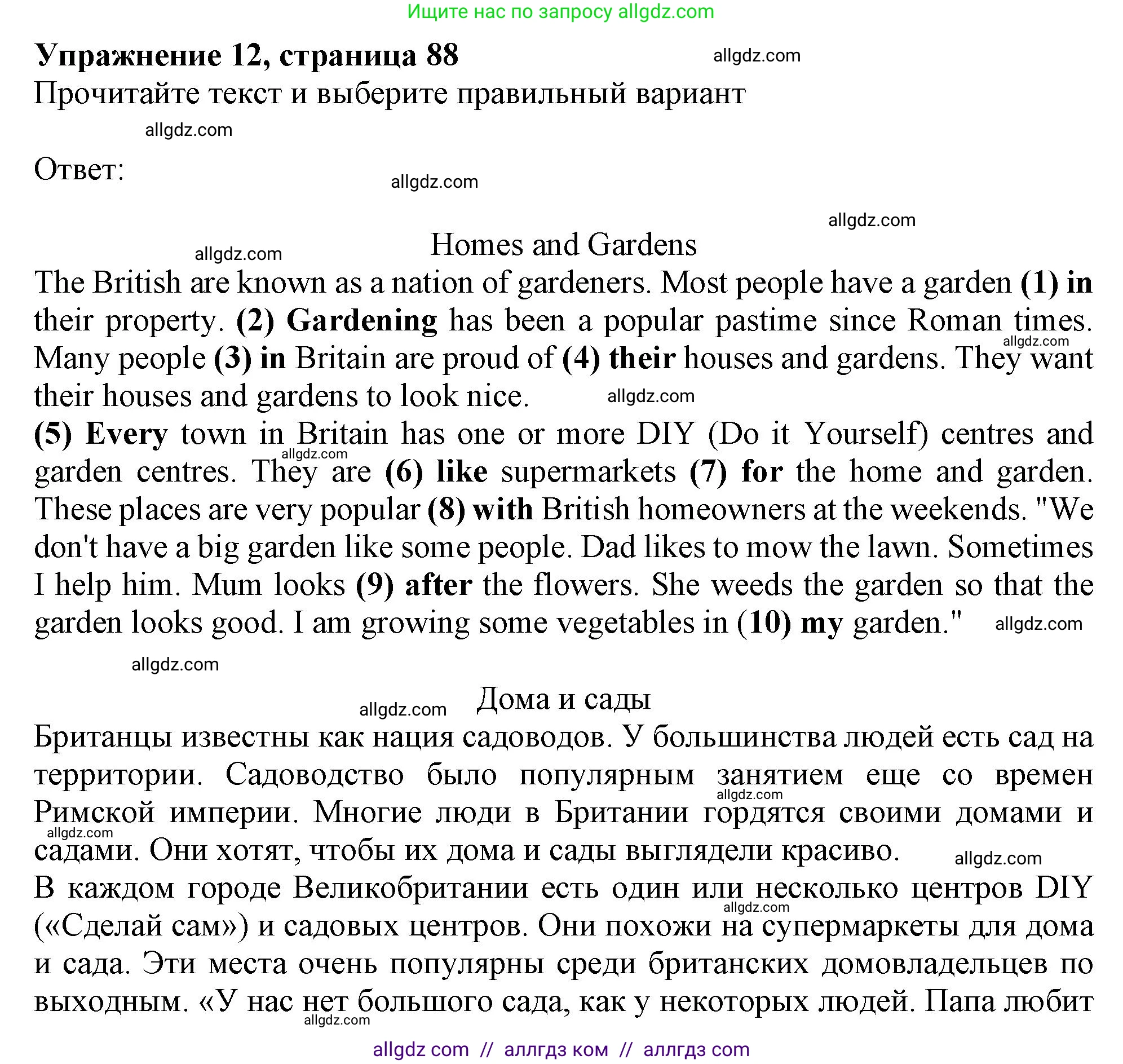 Английский язык (english), 6 класс Тренировочные упражнения в формате ОГЭ (ГИА), авторы: Ваулина Юлия Евгеньевна (Vaulina Julia), Подоляко Ольга Евгеньевна (Podolyako Olga), издательство Просвещение, Москва, 2023, зелёного цвета, страница 88, номер 12, Решение 1