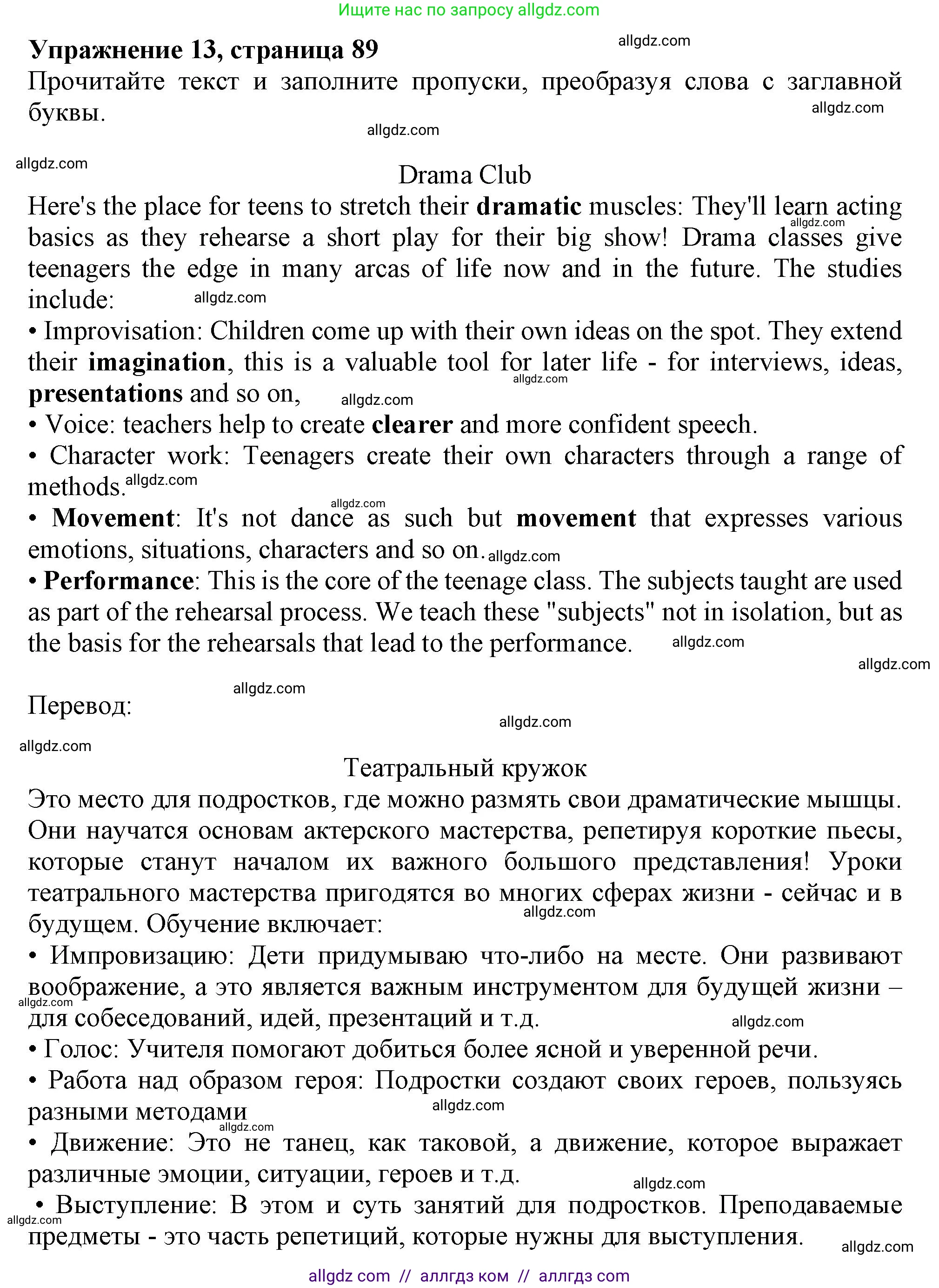 Английский язык (english), 6 класс Тренировочные упражнения в формате ОГЭ (ГИА), авторы: Ваулина Юлия Евгеньевна (Vaulina Julia), Подоляко Ольга Евгеньевна (Podolyako Olga), издательство Просвещение, Москва, 2023, зелёного цвета, страница 89, номер 13, Решение 1