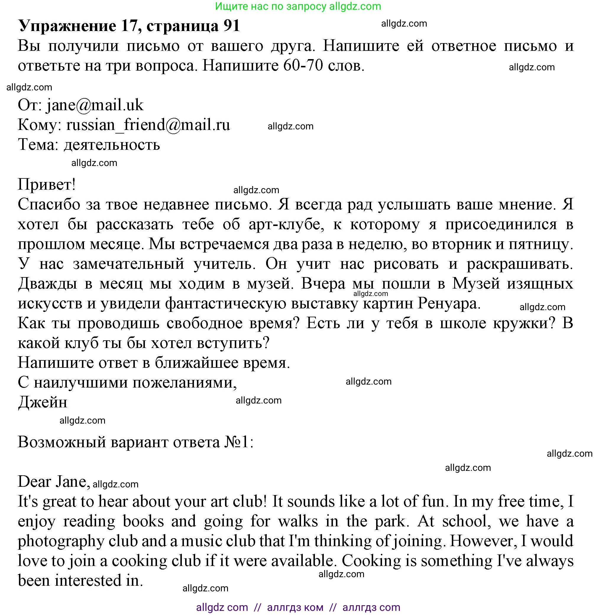 Английский язык (english), 6 класс Тренировочные упражнения в формате ОГЭ (ГИА), авторы: Ваулина Юлия Евгеньевна (Vaulina Julia), Подоляко Ольга Евгеньевна (Podolyako Olga), издательство Просвещение, Москва, 2023, зелёного цвета, страница 91, номер 17, Решение 1