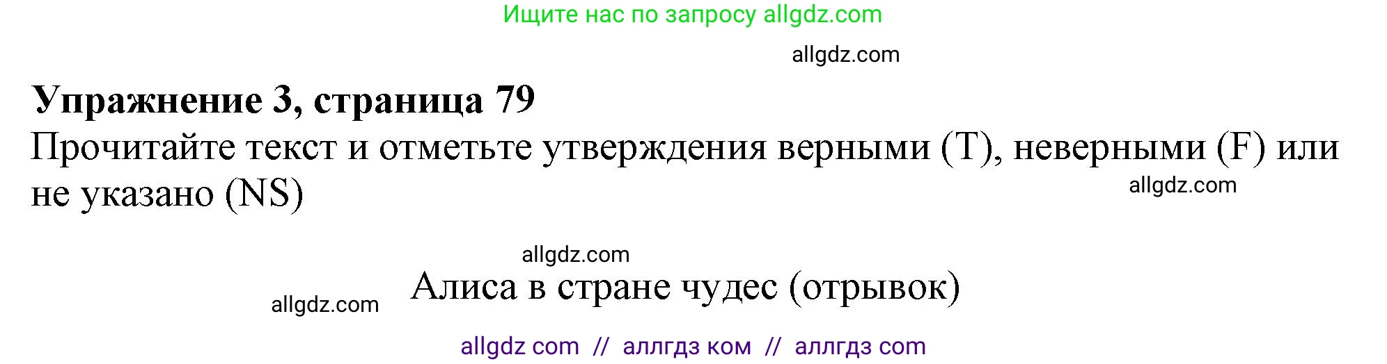 Английский язык (english), 6 класс Тренировочные упражнения в формате ОГЭ (ГИА), авторы: Ваулина Юлия Евгеньевна (Vaulina Julia), Подоляко Ольга Евгеньевна (Podolyako Olga), издательство Просвещение, Москва, 2023, зелёного цвета, страница 79, номер 3, Решение 1