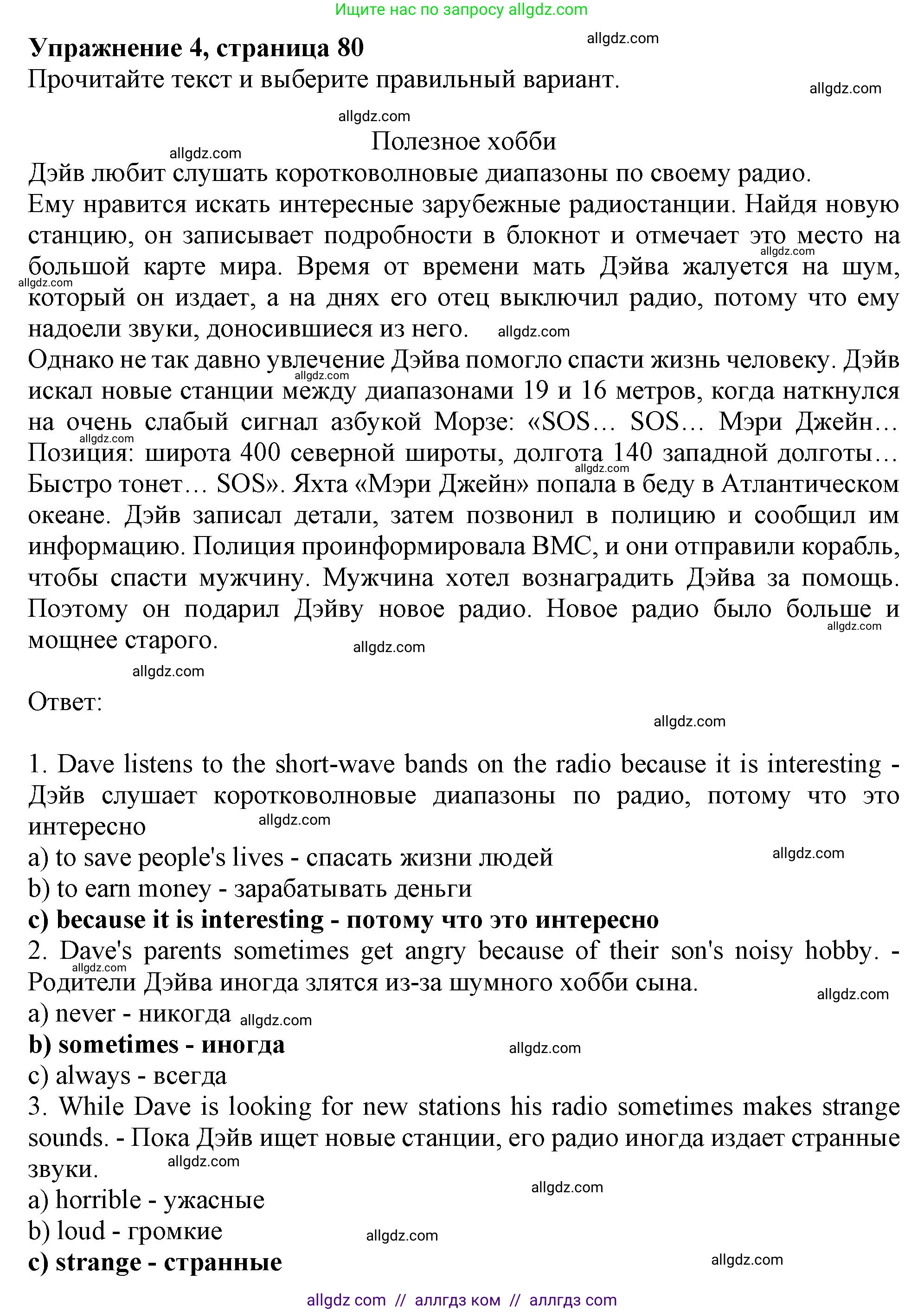 Английский язык (english), 6 класс Тренировочные упражнения в формате ОГЭ (ГИА), авторы: Ваулина Юлия Евгеньевна (Vaulina Julia), Подоляко Ольга Евгеньевна (Podolyako Olga), издательство Просвещение, Москва, 2023, зелёного цвета, страница 80, номер 4, Решение 1