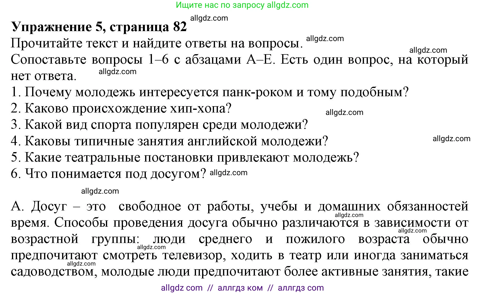 Английский язык (english), 6 класс Тренировочные упражнения в формате ОГЭ (ГИА), авторы: Ваулина Юлия Евгеньевна (Vaulina Julia), Подоляко Ольга Евгеньевна (Podolyako Olga), издательство Просвещение, Москва, 2023, зелёного цвета, страница 82, номер 5, Решение 1