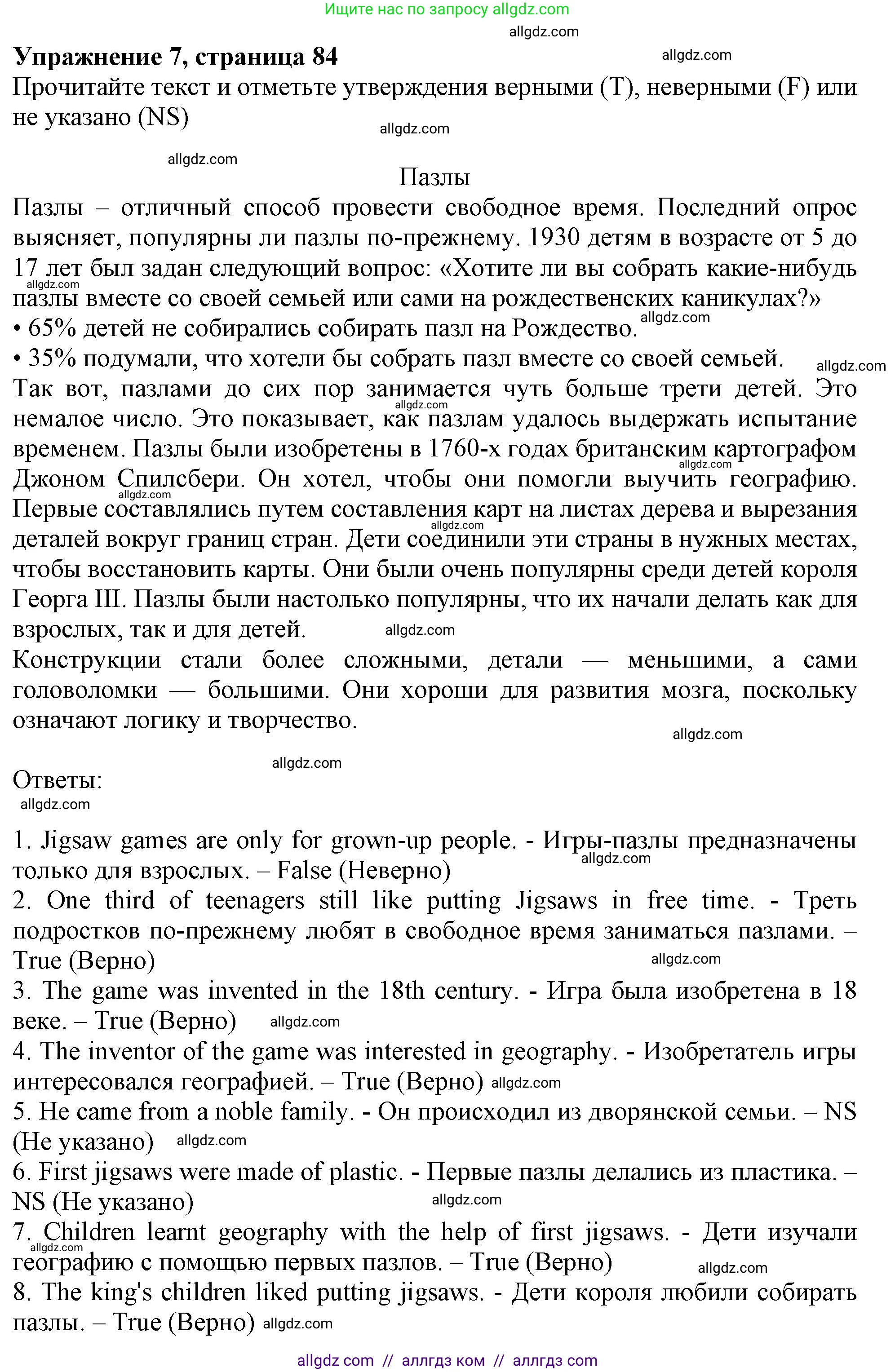 Английский язык (english), 6 класс Тренировочные упражнения в формате ОГЭ (ГИА), авторы: Ваулина Юлия Евгеньевна (Vaulina Julia), Подоляко Ольга Евгеньевна (Podolyako Olga), издательство Просвещение, Москва, 2023, зелёного цвета, страница 84, номер 7, Решение 1