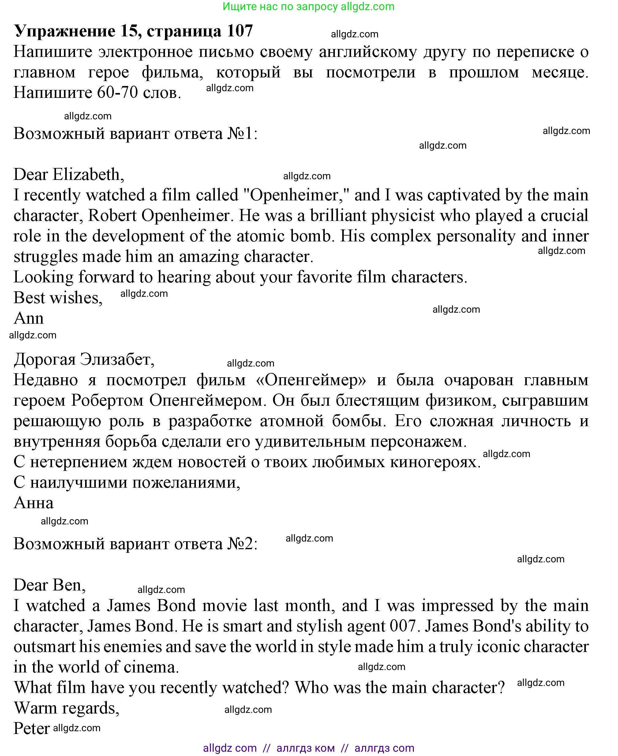 Английский язык (english), 6 класс Тренировочные упражнения в формате ОГЭ (ГИА), авторы: Ваулина Юлия Евгеньевна (Vaulina Julia), Подоляко Ольга Евгеньевна (Podolyako Olga), издательство Просвещение, Москва, 2023, зелёного цвета, страница 107, номер 15, Решение 1