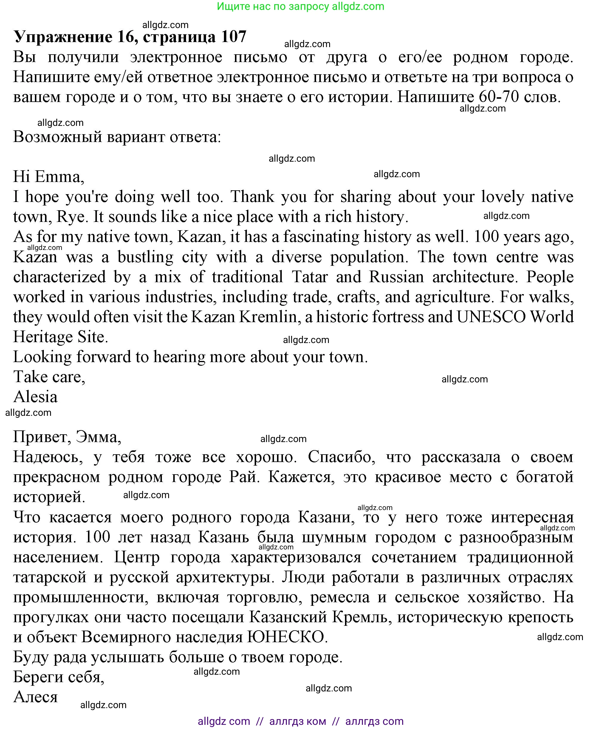Английский язык (english), 6 класс Тренировочные упражнения в формате ОГЭ (ГИА), авторы: Ваулина Юлия Евгеньевна (Vaulina Julia), Подоляко Ольга Евгеньевна (Podolyako Olga), издательство Просвещение, Москва, 2023, зелёного цвета, страница 107, номер 16, Решение 1