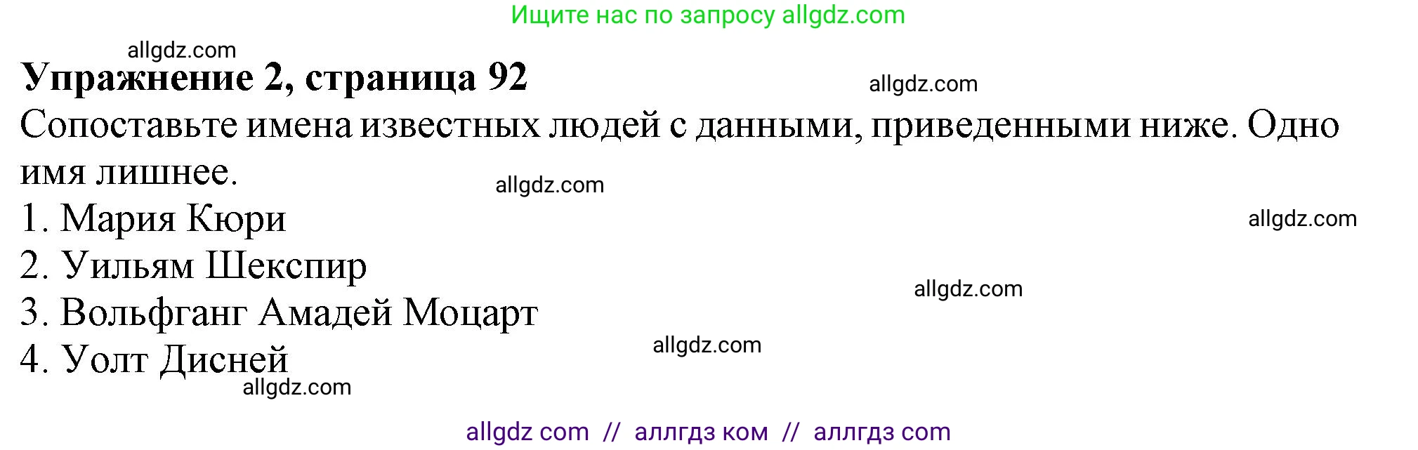 Английский язык (english), 6 класс Тренировочные упражнения в формате ОГЭ (ГИА), авторы: Ваулина Юлия Евгеньевна (Vaulina Julia), Подоляко Ольга Евгеньевна (Podolyako Olga), издательство Просвещение, Москва, 2023, зелёного цвета, страница 92, номер 2, Решение 1