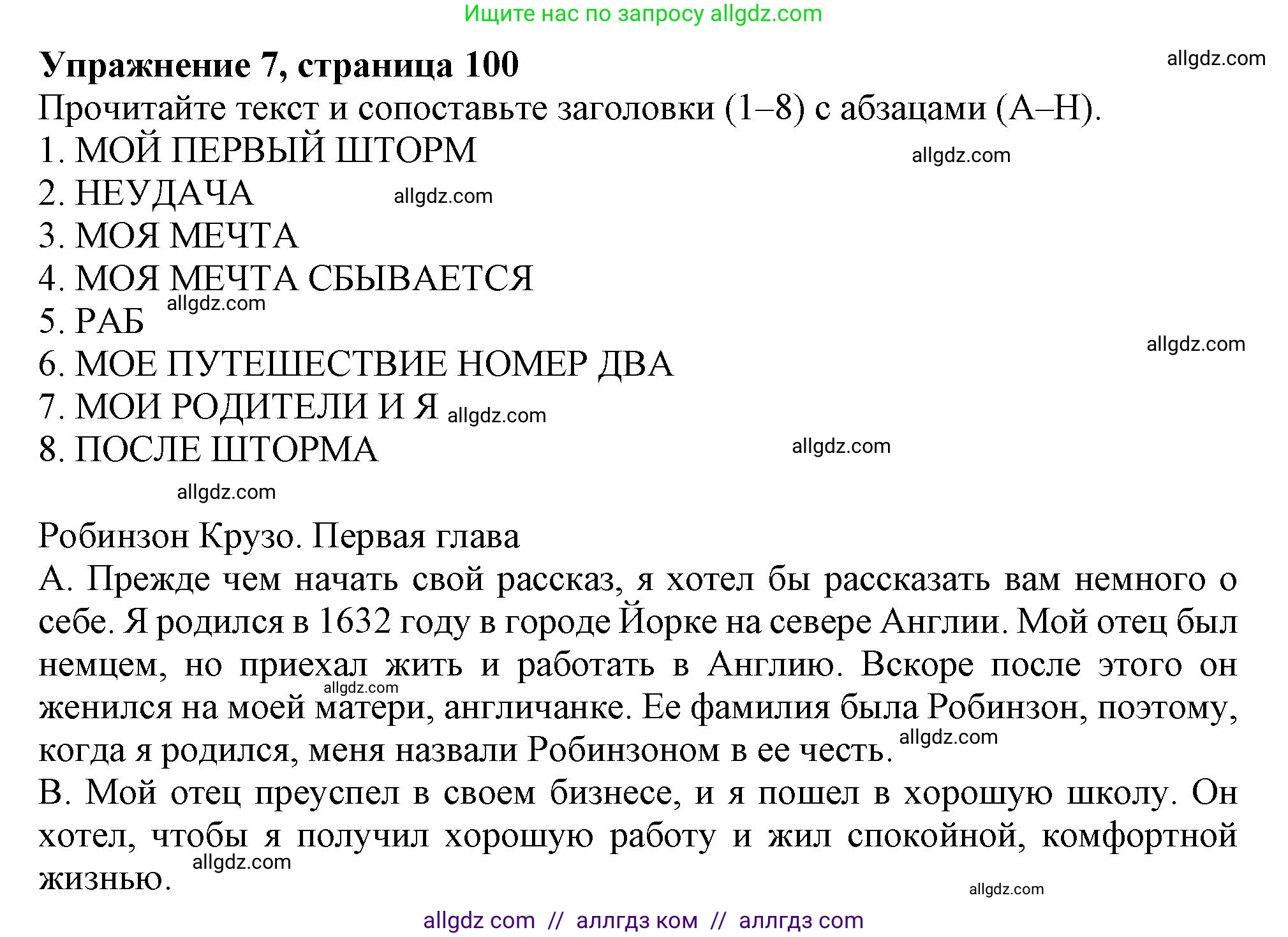 Английский язык (english), 6 класс Тренировочные упражнения в формате ОГЭ (ГИА), авторы: Ваулина Юлия Евгеньевна (Vaulina Julia), Подоляко Ольга Евгеньевна (Podolyako Olga), издательство Просвещение, Москва, 2023, зелёного цвета, страница 100, номер 7, Решение 1