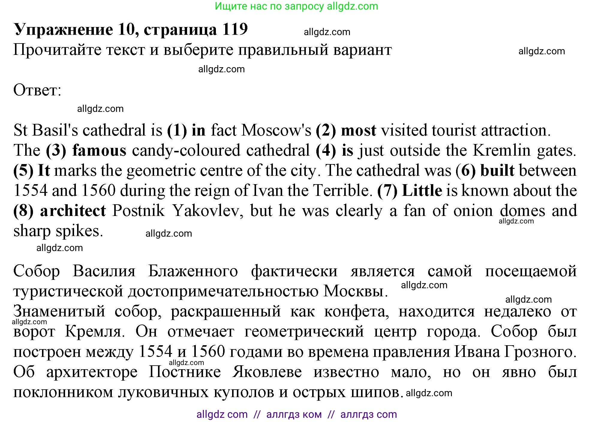 Английский язык (english), 6 класс Тренировочные упражнения в формате ОГЭ (ГИА), авторы: Ваулина Юлия Евгеньевна (Vaulina Julia), Подоляко Ольга Евгеньевна (Podolyako Olga), издательство Просвещение, Москва, 2023, зелёного цвета, страница 119, номер 10, Решение 1
