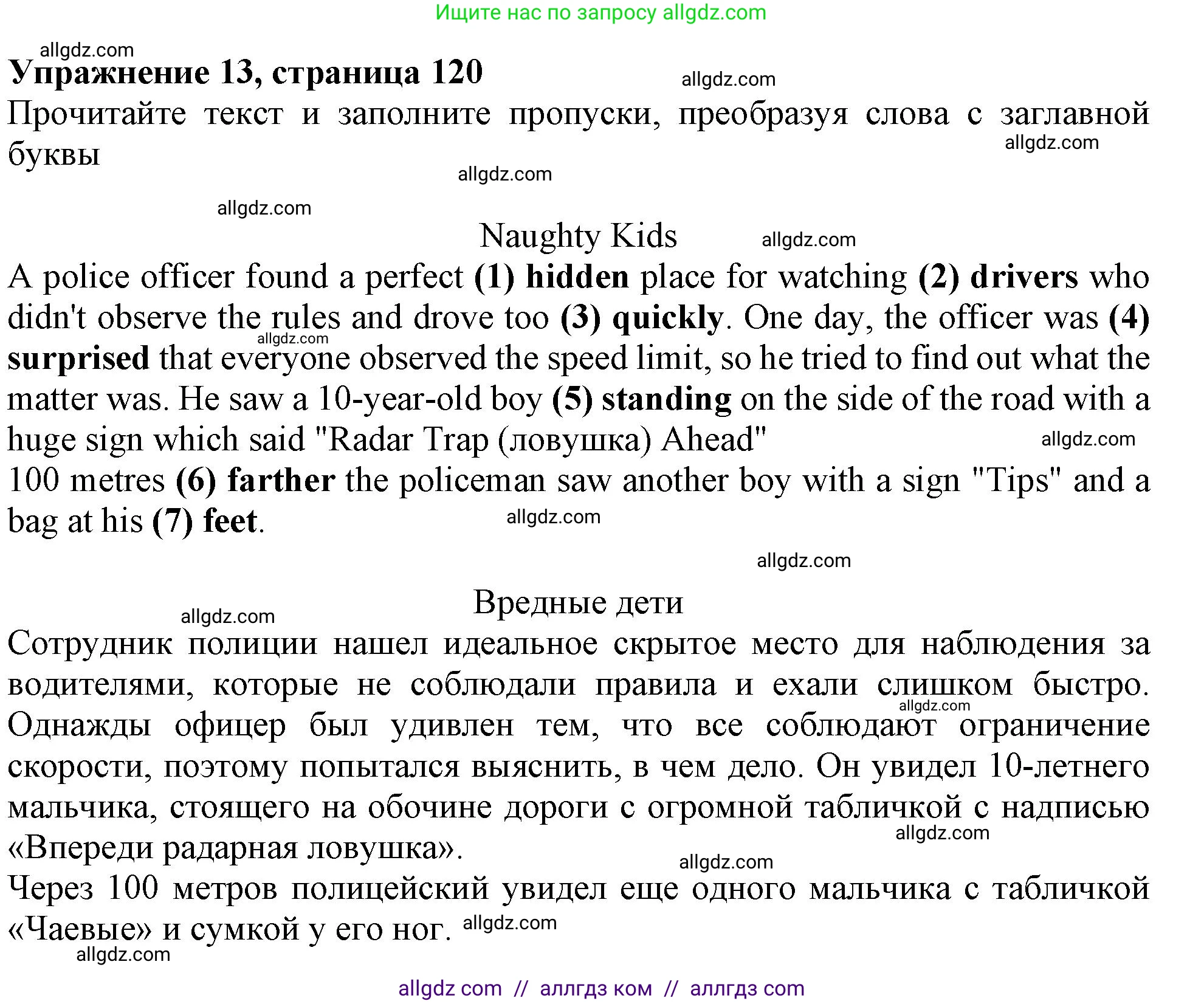 Английский язык (english), 6 класс Тренировочные упражнения в формате ОГЭ (ГИА), авторы: Ваулина Юлия Евгеньевна (Vaulina Julia), Подоляко Ольга Евгеньевна (Podolyako Olga), издательство Просвещение, Москва, 2023, зелёного цвета, страница 120, номер 13, Решение 1