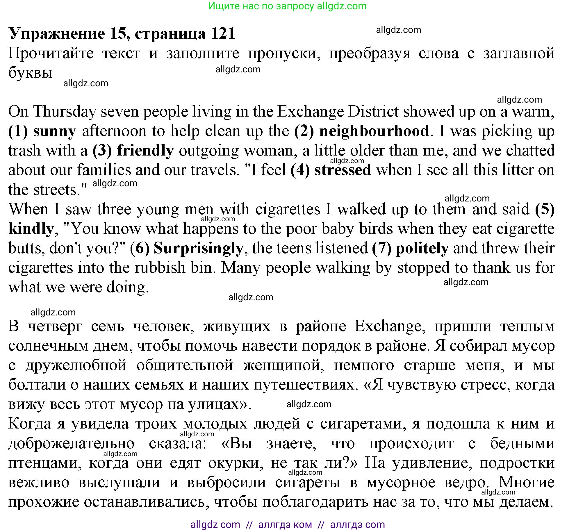 Английский язык (english), 6 класс Тренировочные упражнения в формате ОГЭ (ГИА), авторы: Ваулина Юлия Евгеньевна (Vaulina Julia), Подоляко Ольга Евгеньевна (Podolyako Olga), издательство Просвещение, Москва, 2023, зелёного цвета, страница 121, номер 15, Решение 1
